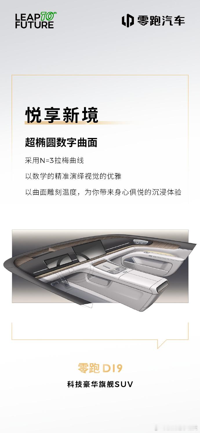 零跑D19的内饰确实升级很明显，刷新我对零跑的认知~整体的颜色搭配和材料质感