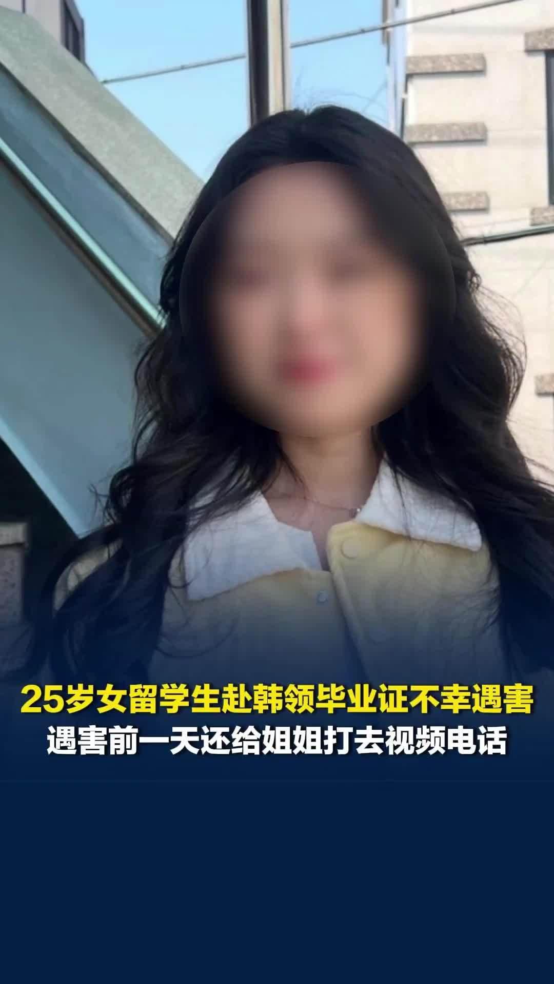 关于韩国女留学生遇害案的一些看法。25岁的中国女留学生文文（化名）前往韩国大邱