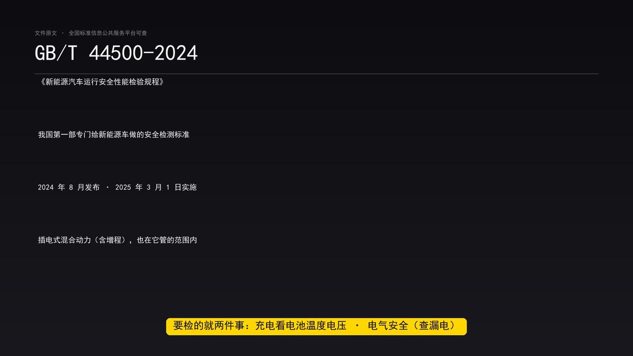 网上说"新能源车年检要查电池健康度，低于85%就过不了"，我专门去查了官方文