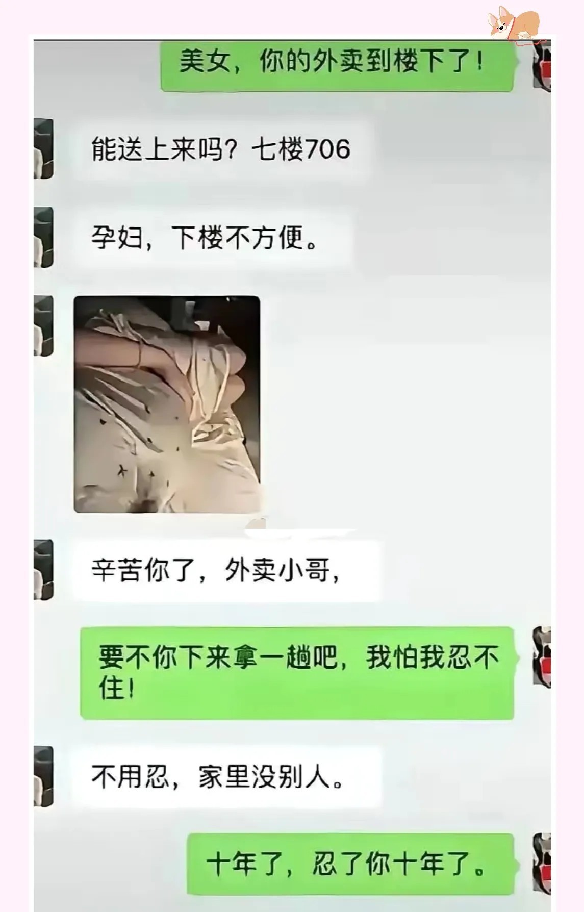 小哥十年都忍了你差这一会儿吗