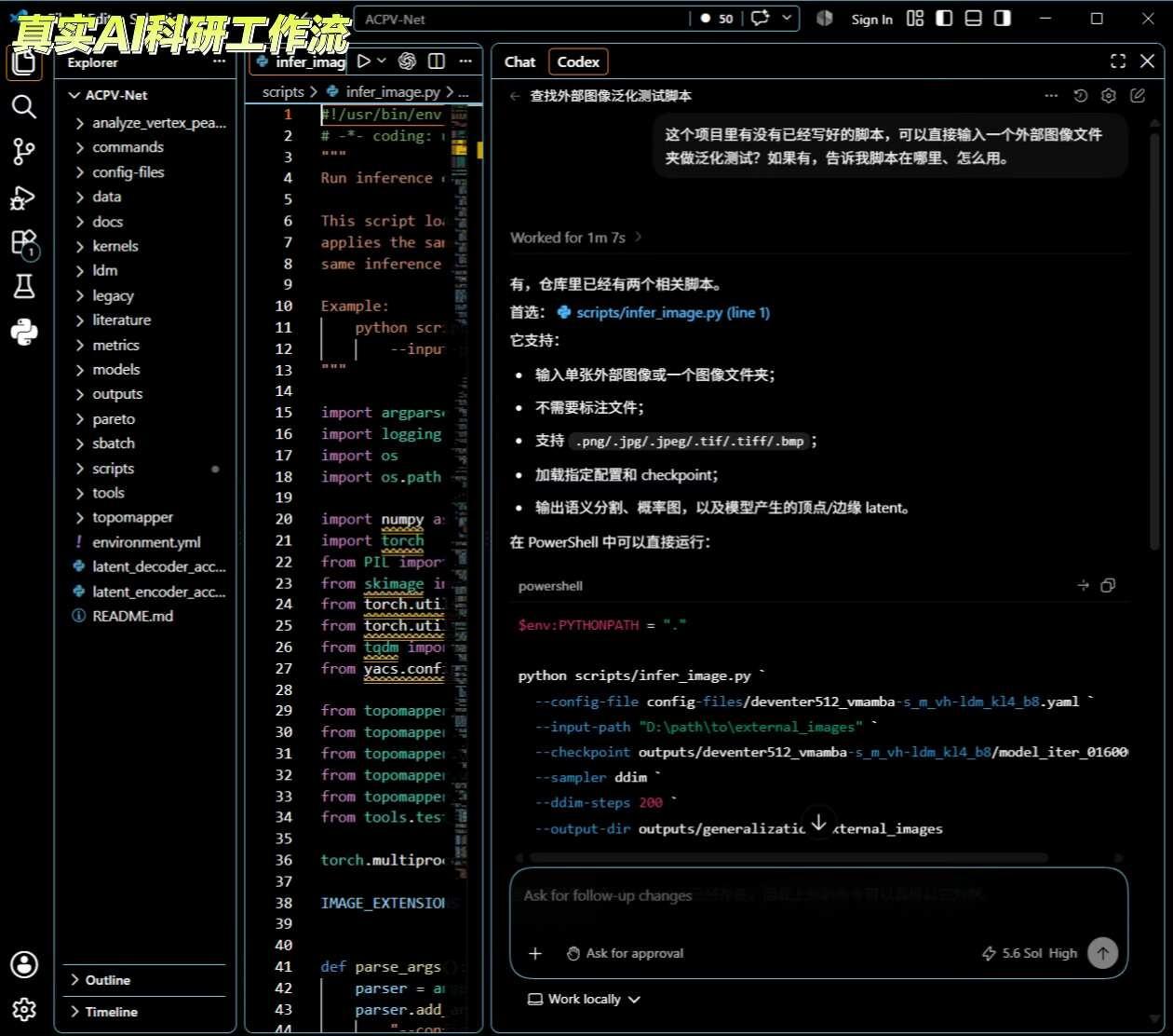 我用Codex一分钟找回旧模型测试入口今天想拿之前文章的模型跑一组外部图像泛化