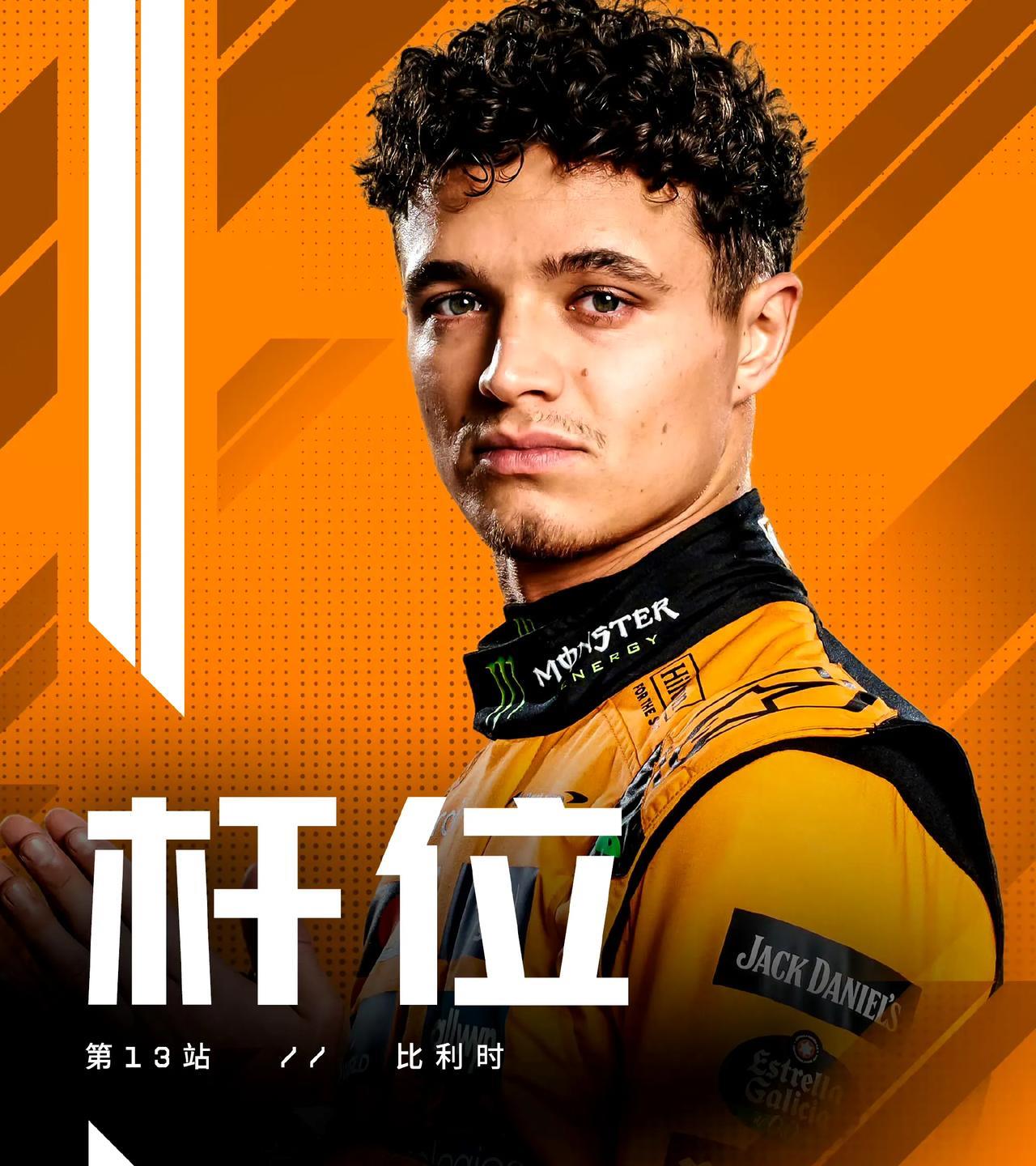 2025F1比利时大奖赛排位赛，诺里斯拿到杆位不稀奇，反正不是他就是皮亚斯特里