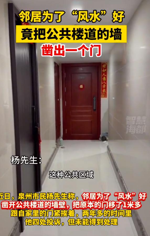 福建一小区业主找大师看了“风水”后，偷偷凿开了公共楼道的墙壁，把自己家房门的位置