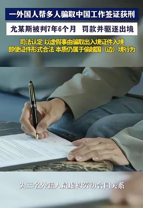 细思极恐！6月11日报道，一名外籍男子居然在中国开了三家空壳公司，专门干着组织外