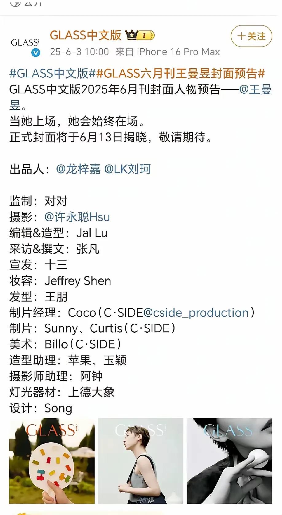 6月3日新鲜的曼昱！今天曼昱登上时尚杂志封面了，又一次惊艳了时尚圈。说实话，
