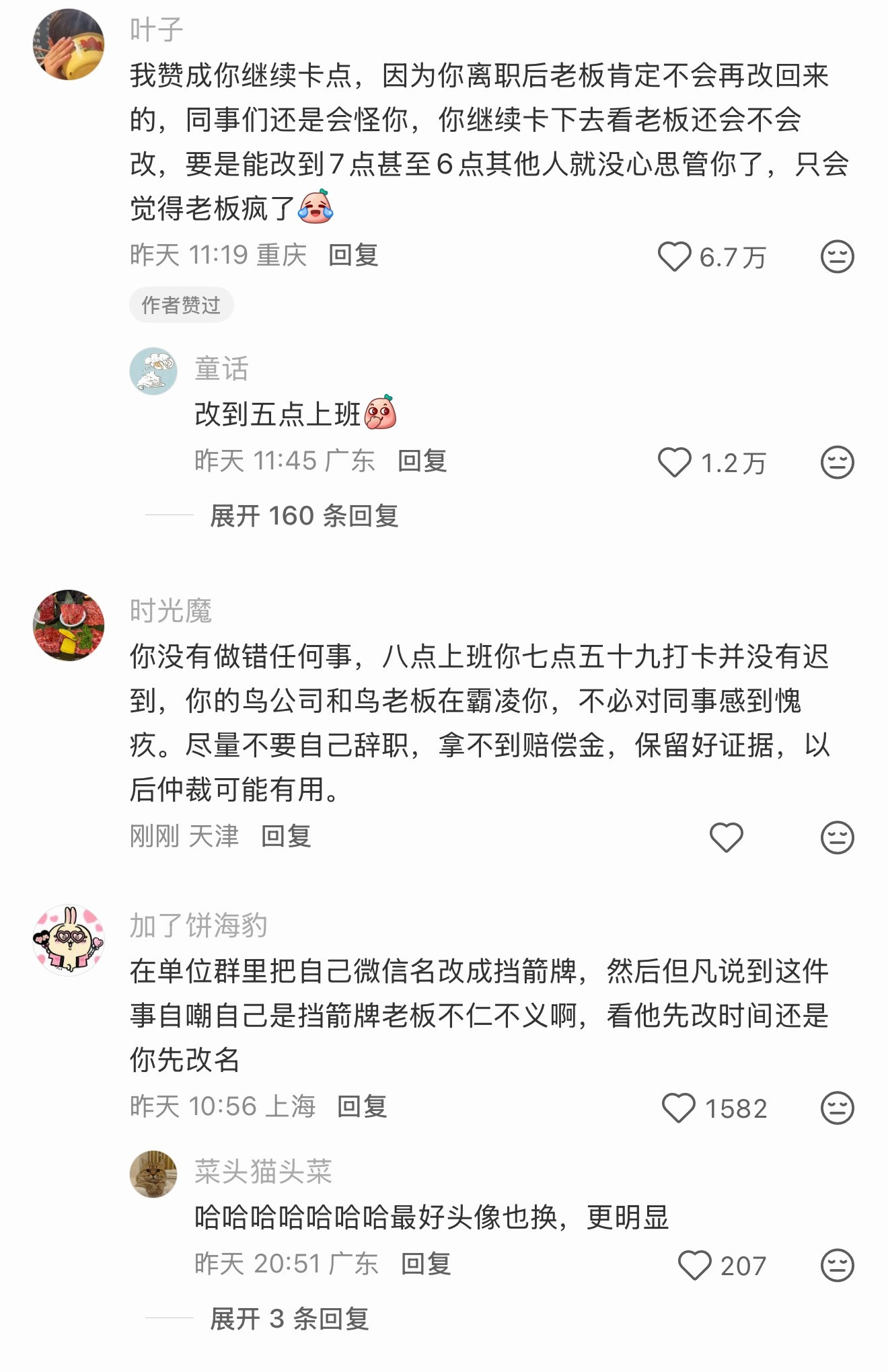 这种完全就是老板早就想改上班时间了…换我的话我必须继续卡点