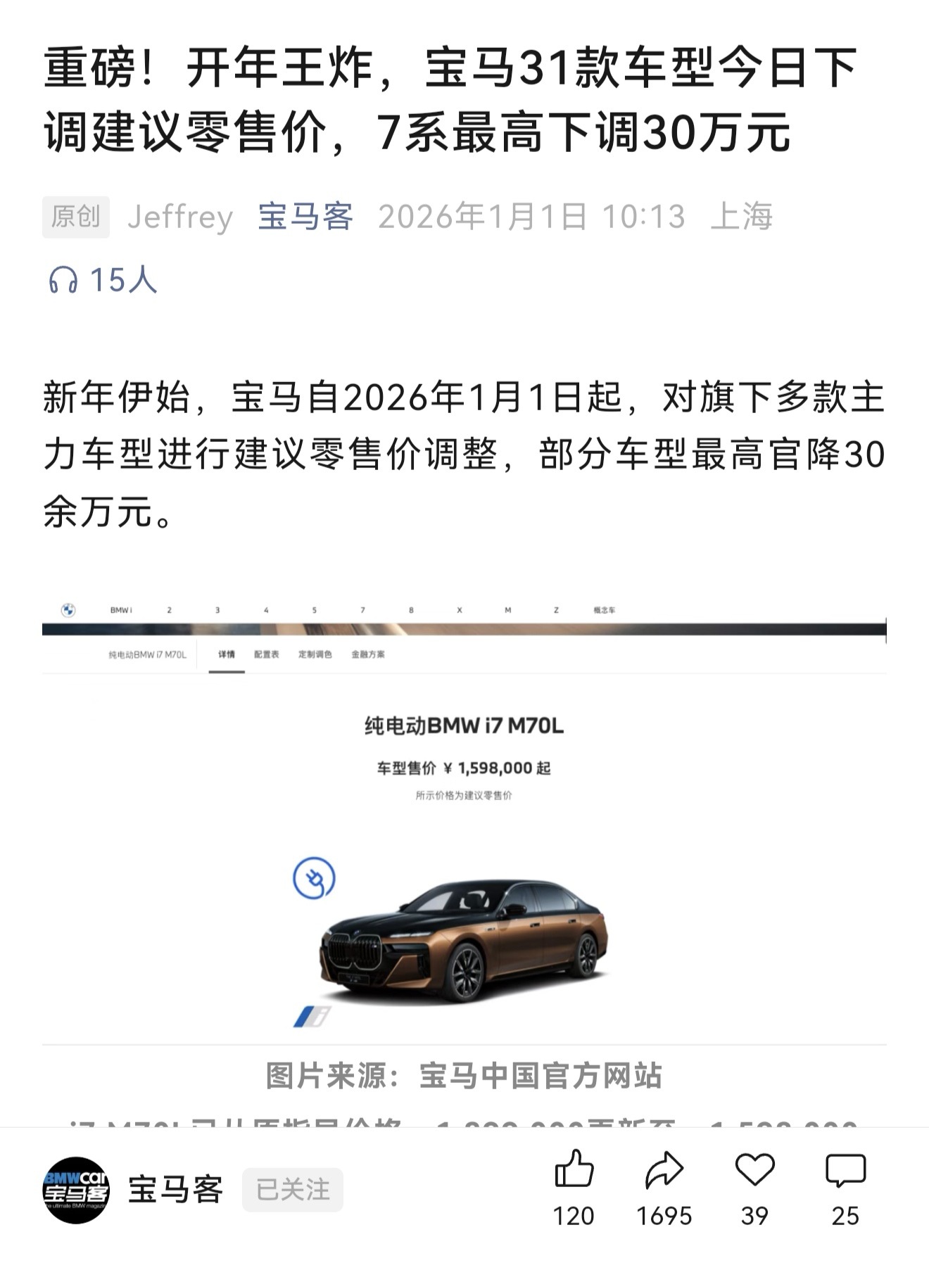 宝马部分车型降价了，降的幅度还不小但是，降价后的价格感觉还是没啥竞争力以前，BB