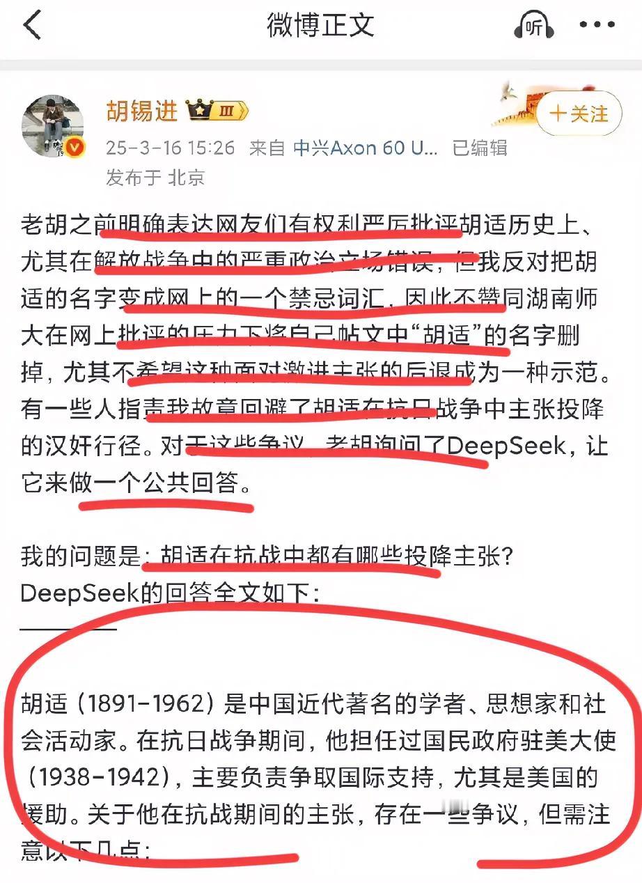 著名评论员老胡谈湖南师范大学引用胡适名言又删除事件，老胡认为，胡适名字在网上竟然