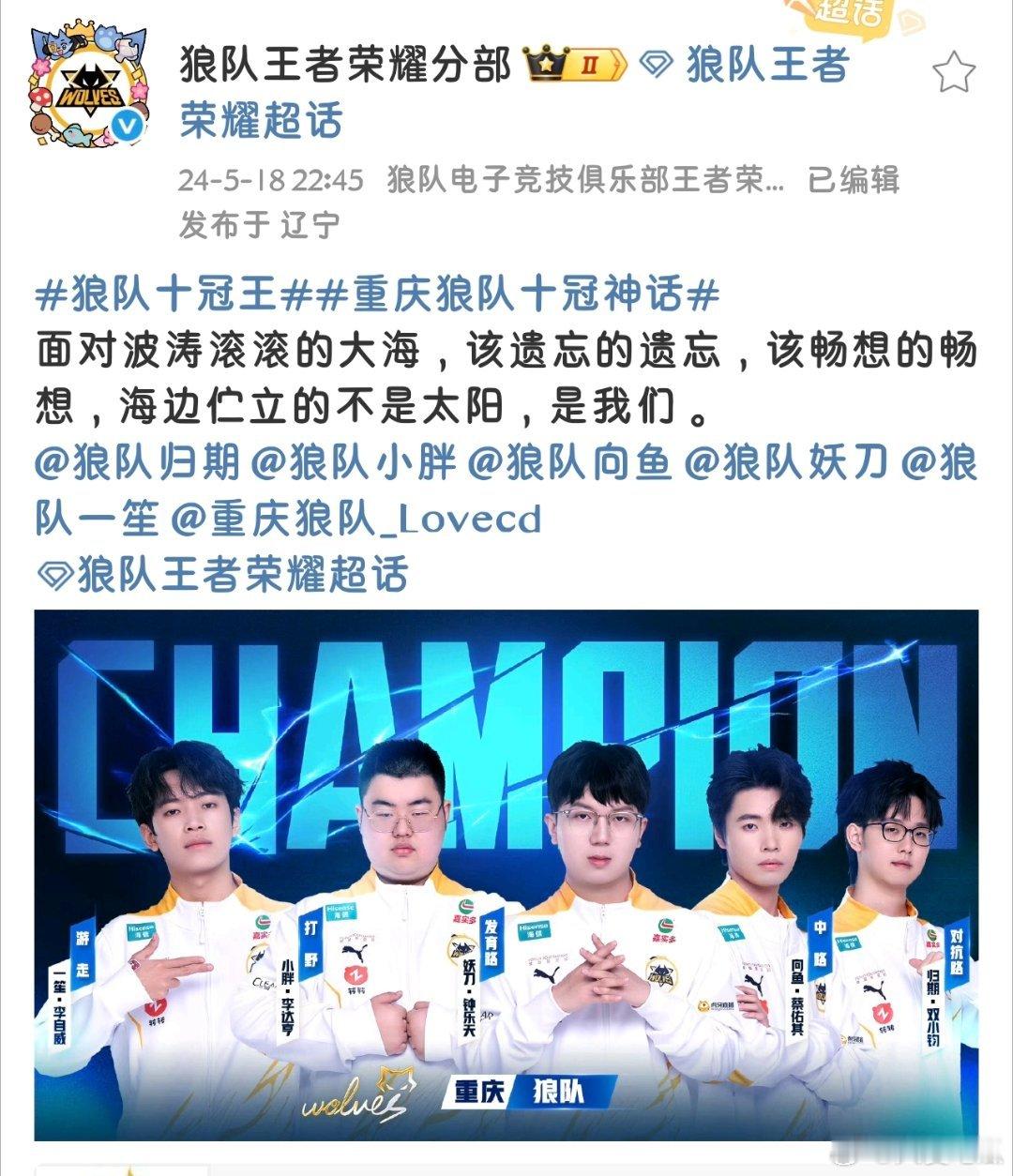 瓜友速报去年今天狼队拿下队史第十冠​​​