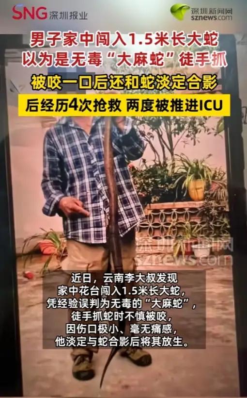 凭老经验辨蛇差点丢命！6月26日报道，云南，一名大叔把剧毒蛇当成无毒麻蛇徒手抓捕