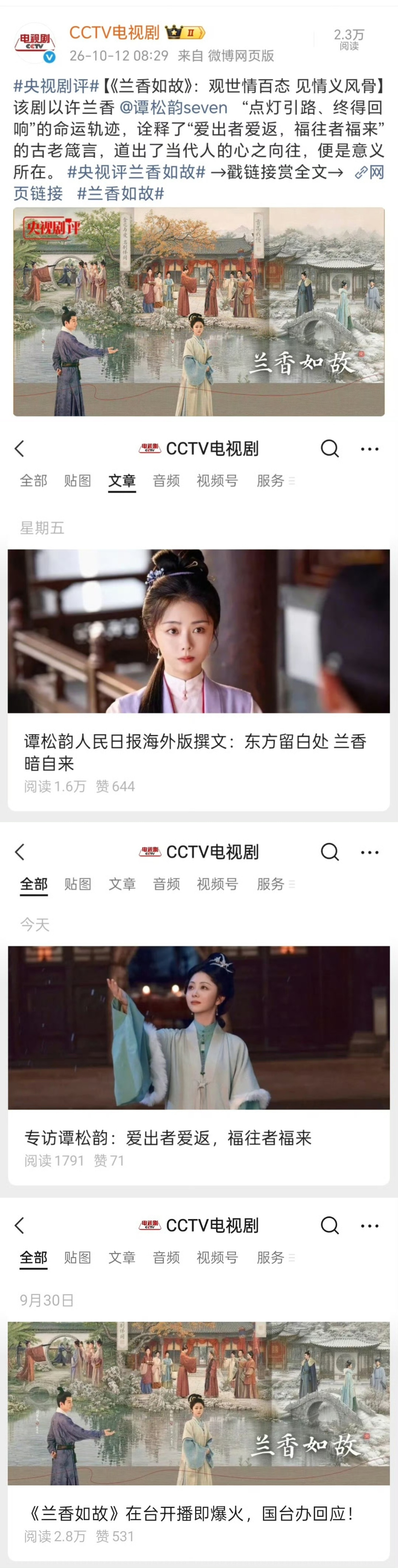 #谭松韵##谭松韵许兰香#tsy#谭松韵兰香如故#新华社专访优秀的女性《人民日报海外版》撰文《东方留
