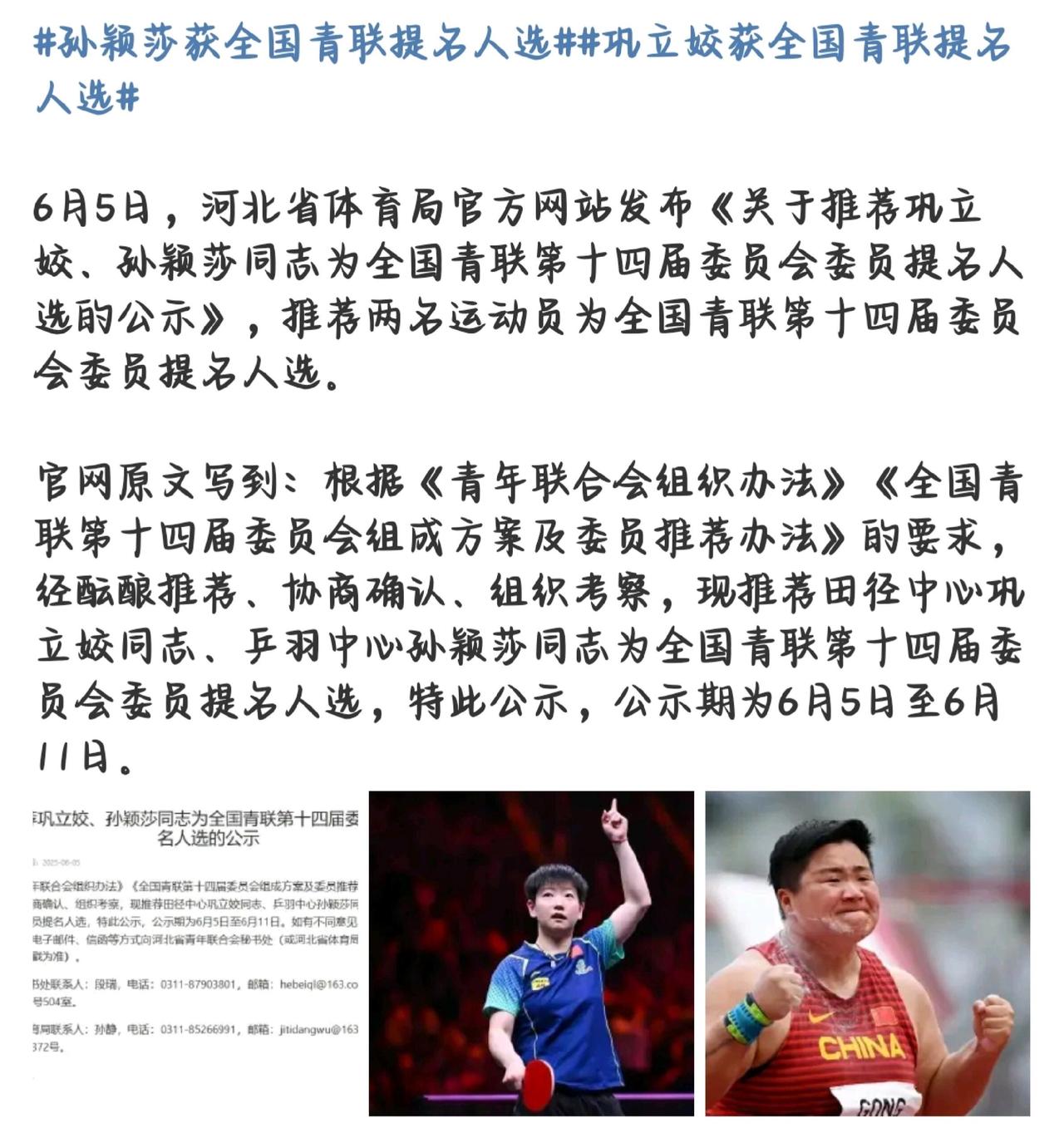 莎莎获全国青联提名人选，姐的成就不止于此，莎莎当打之年，成绩更闪耀！超级棒的孙
