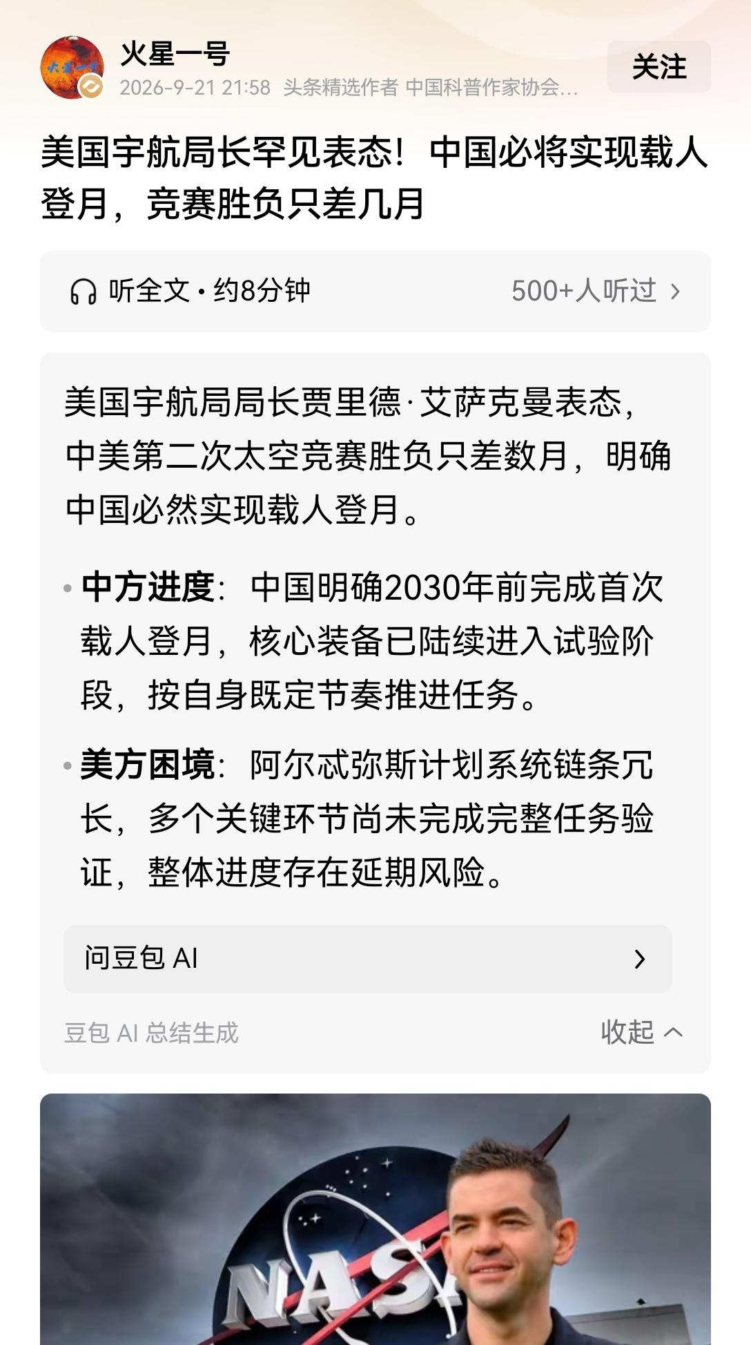 【美国宇航局长称，中国必将登月，而且美中先后登月时间差距不过几个月时间】NASA