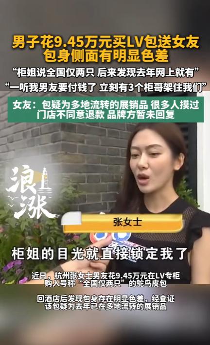 江苏杭州，女子的男友花9.45万元，为她买下了“全国只有两只”的鸵鸟皮lv包，女