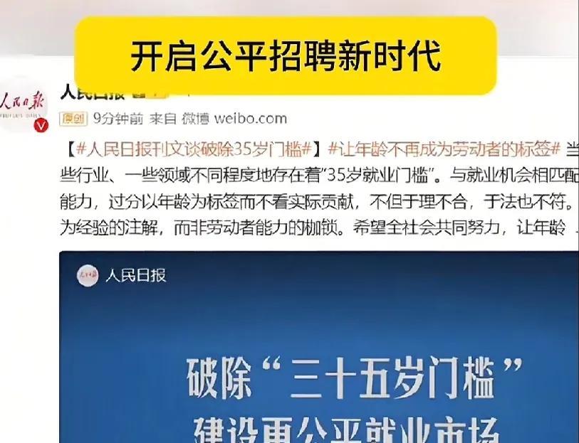 以前有些企业不招35岁以上的职场人，大家都觉得这不是歧视吗？但是事业编制考试却明