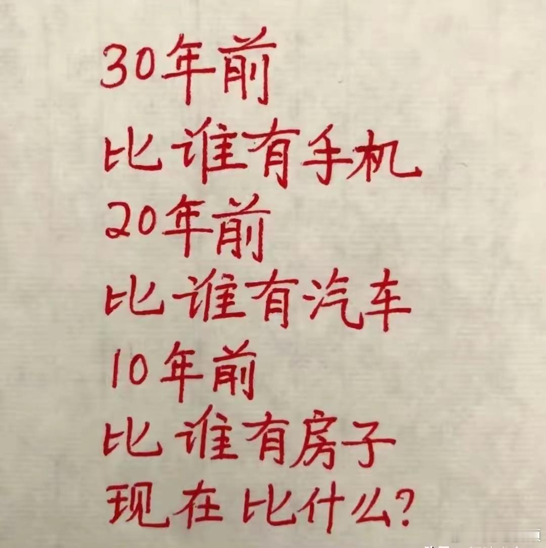 现在比什么？