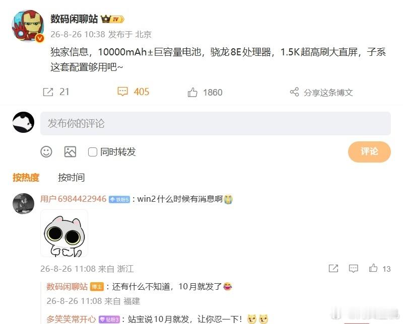 红米K100标准版，预计10月份问世，搭载骁龙8至尊版+10000mAh电池，屏幕应该也是K100P