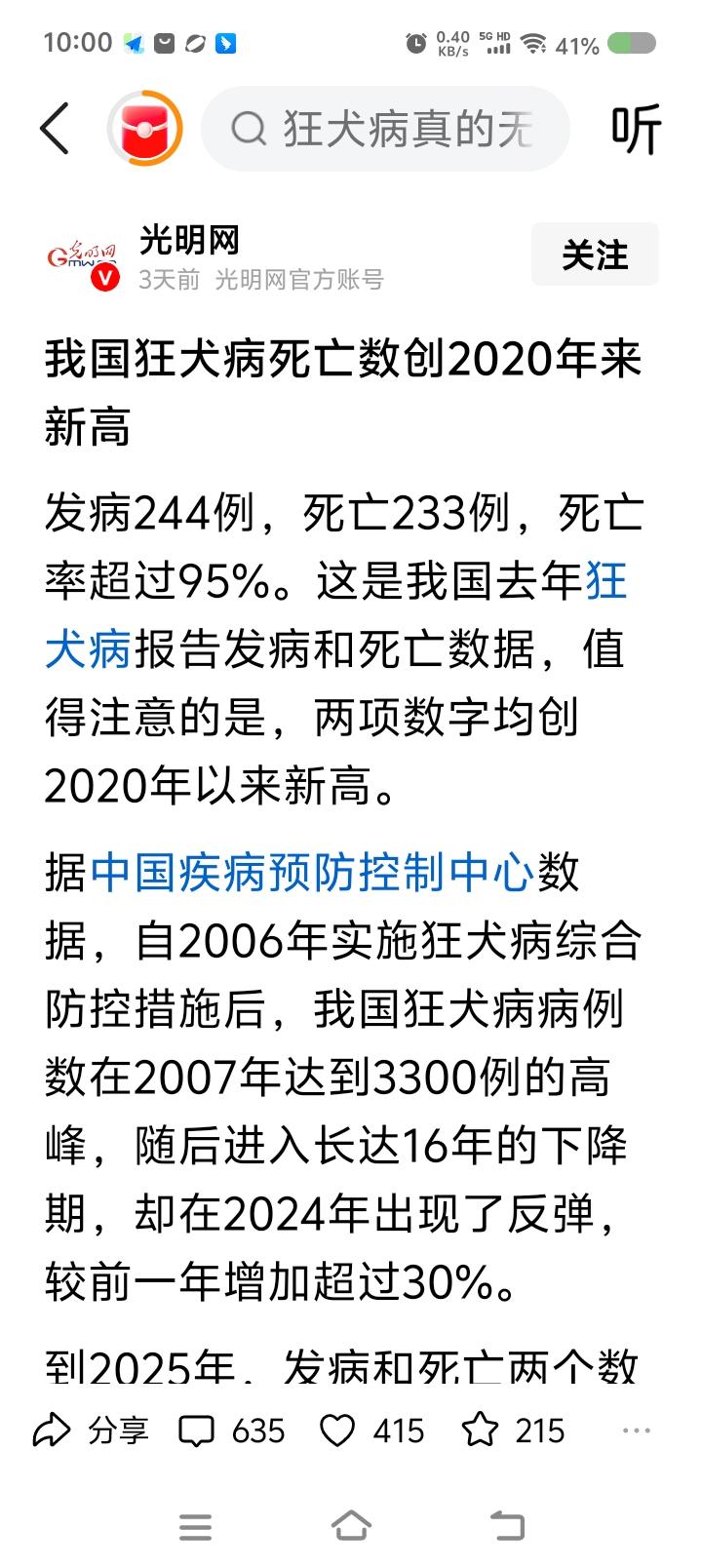 我国近两年狂犬病发病、死亡人数上升？——据报道，我国2025年狂犬病发病244