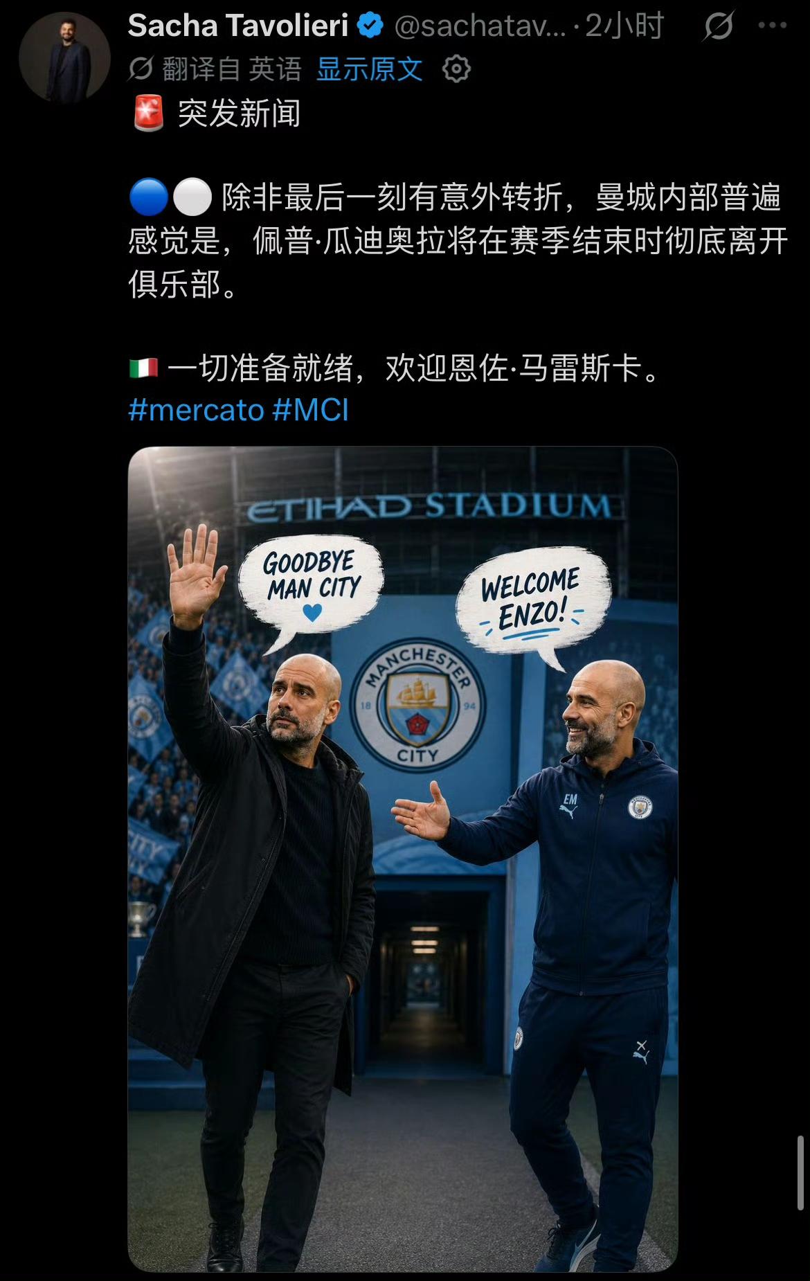 突然发现赛季末也是换帅高峰期！马雷斯卡要接班瓜迪奥拉，阿隆索将担任切尔西主帅。