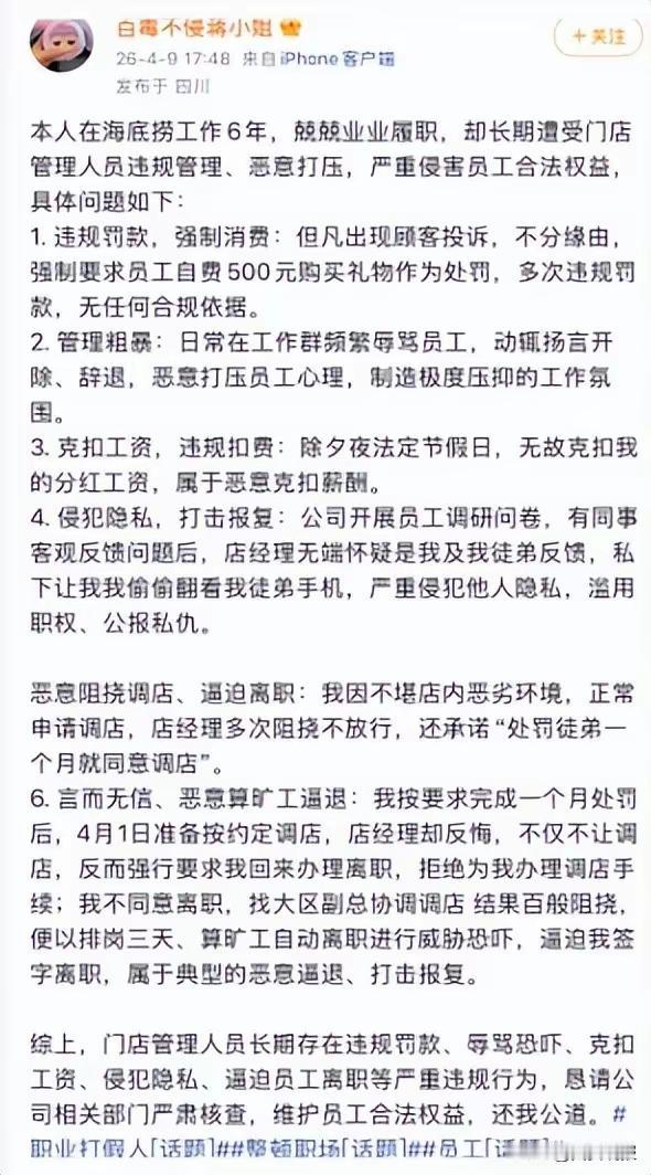 海底捞应当向胖东来学习，丧失员工尊严式的服务不是消费者需要的，消费者需要的只是真