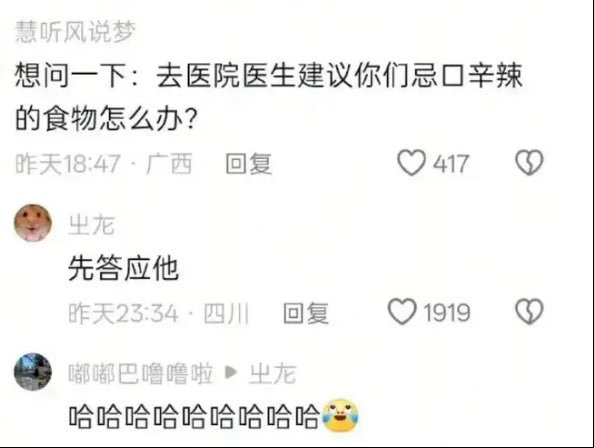 我就是那种嘴上答应医生说不会吃辛辣然后私底下疯狂吃辣条的那种人