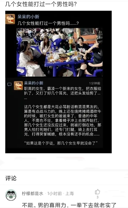 几个女性能打过一个男性吗