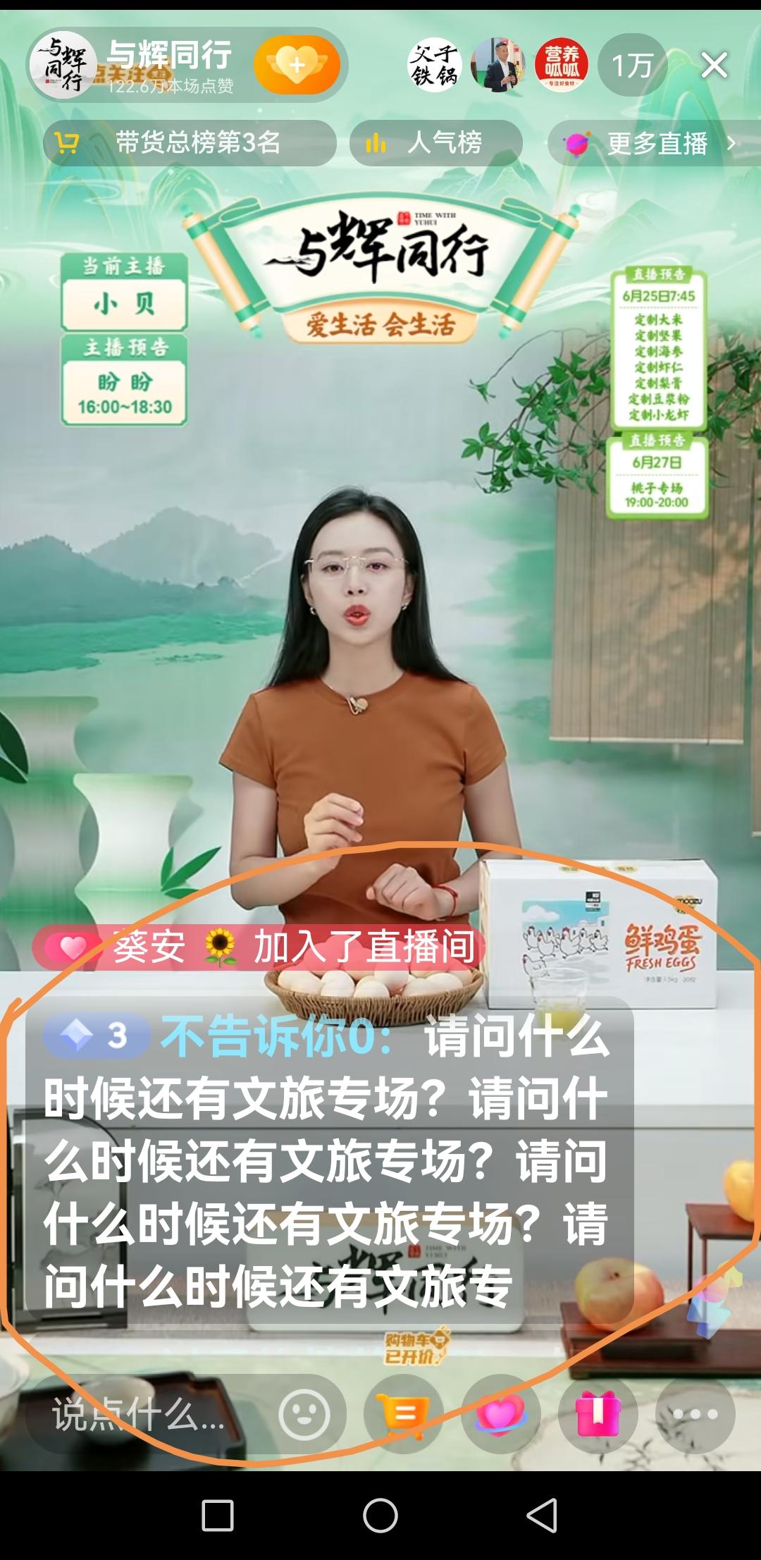小贝在直播间里讲鲜鸡蛋，有粉丝急急忙忙的问，还有文旅专场吗？[呲牙笑]昨天盼盼