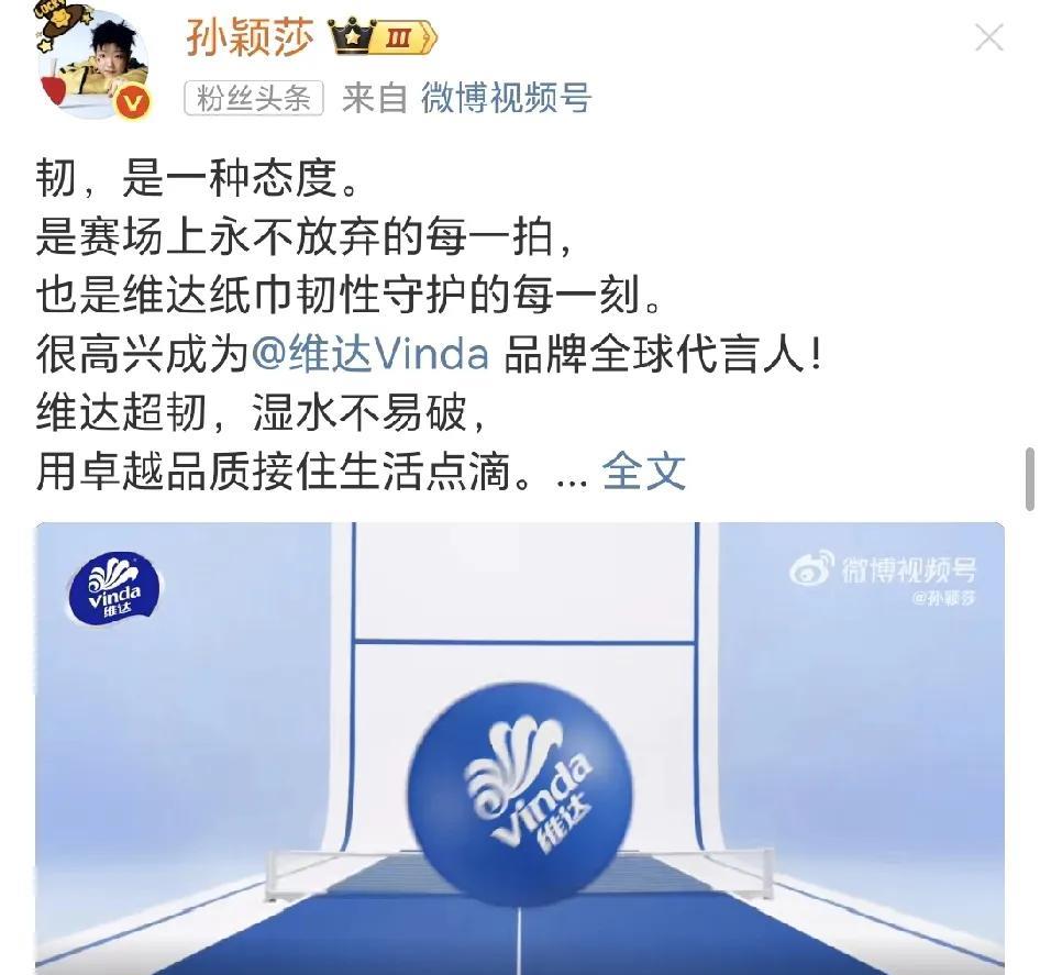 没夺冠既不影响孙颖莎来开开心心官宣代言，也不影响孙颖莎高高兴兴干饭！昨晚颁奖仪