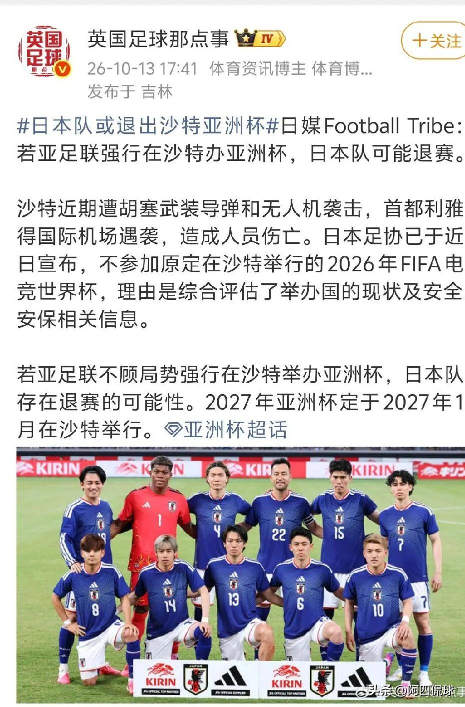 日本国家队大概率退赛，中国国家队亚洲杯少了一个强劲对手。据日媒报道，由于沙特国内