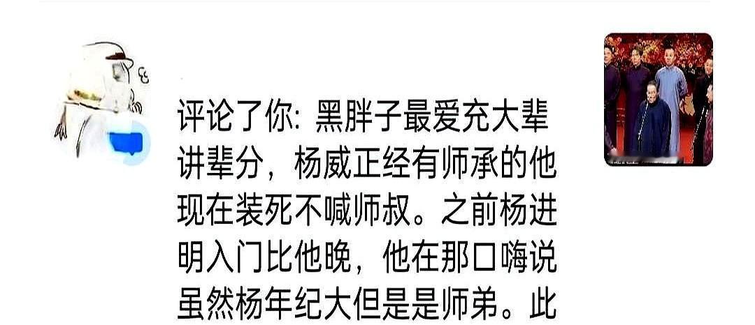 一句‘杨大爷’，比‘师叔’分量重多了！纲丝节满坑满谷的人看着，郭德纲没按传统