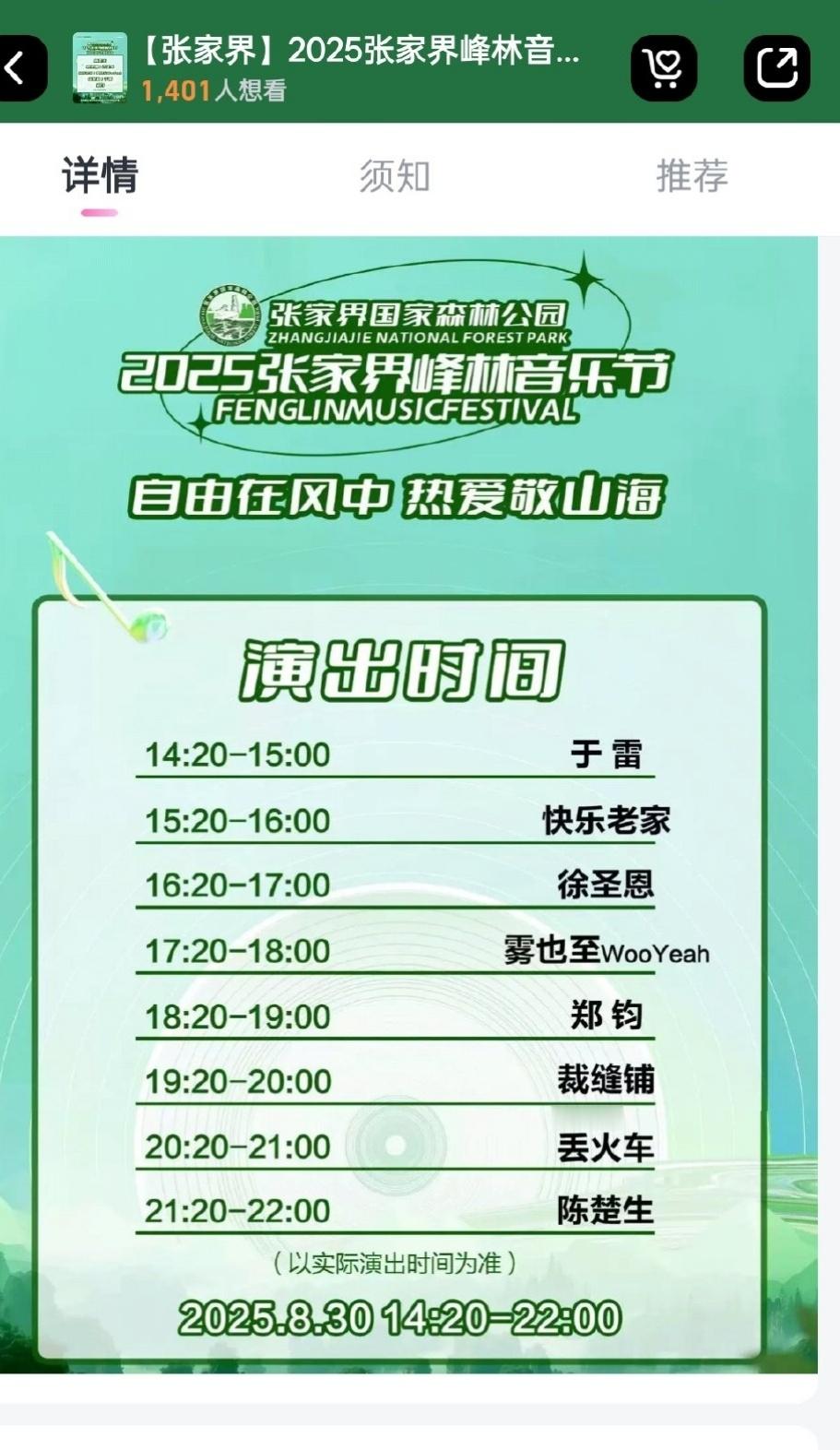 娱乐陈楚生张家界音乐节陈楚生参加张家界峰林音乐节陈楚生要参加张家界音乐节