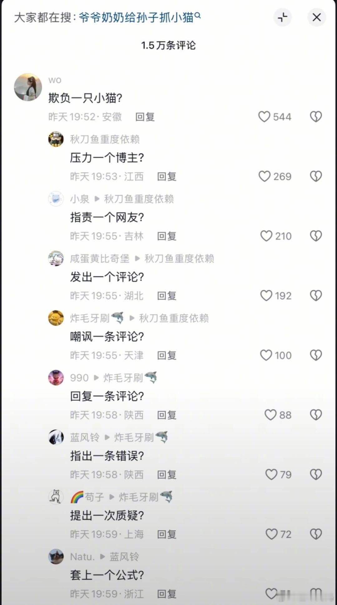 这个评论区的网友沉浸在自己的艺术里不知天地为何物了[跪了]​​​
