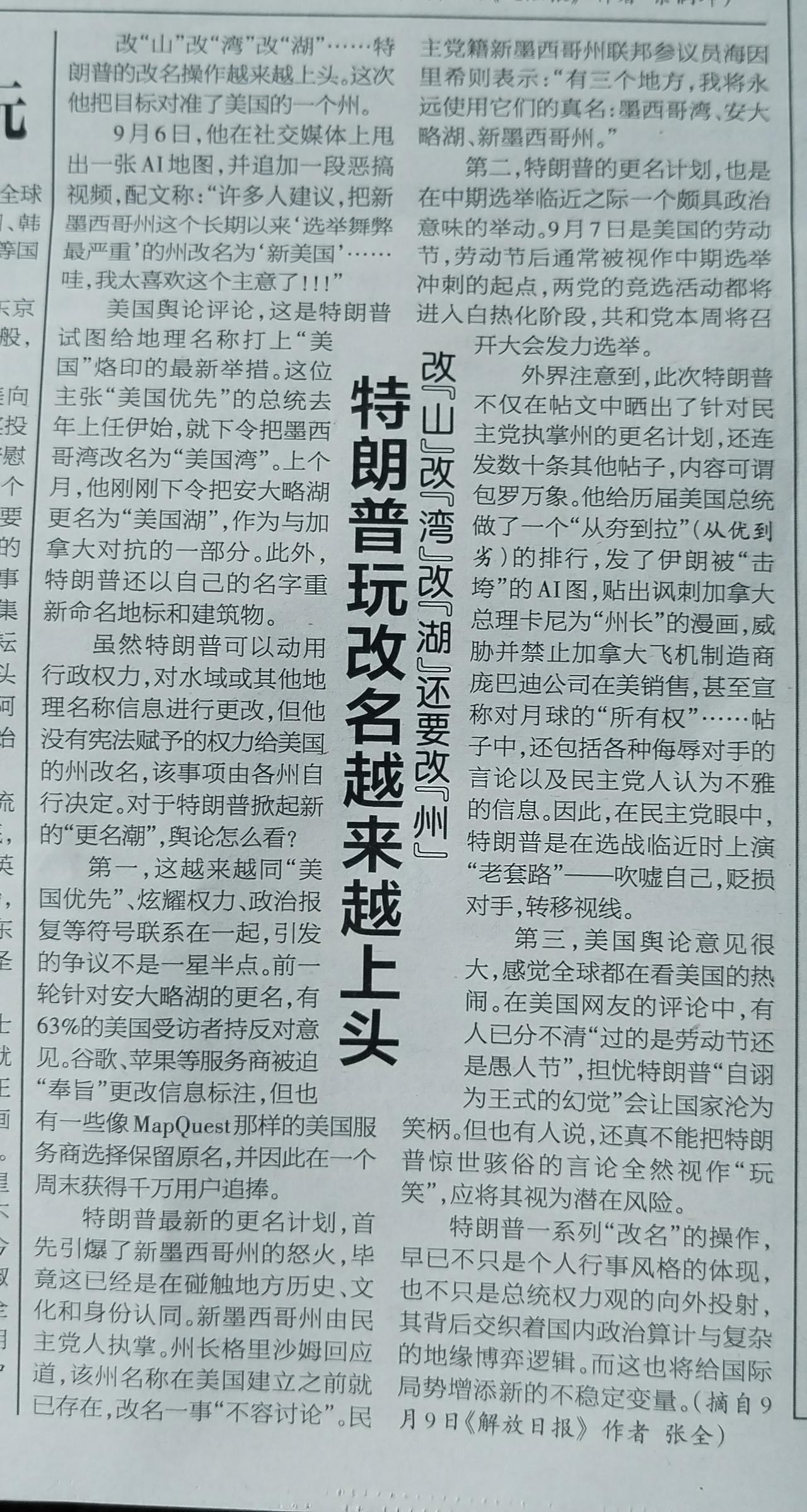 特朗普“改山”“改湖”“改湾”，又要“改洲”！特朗普热衷于修改地理名称，继把