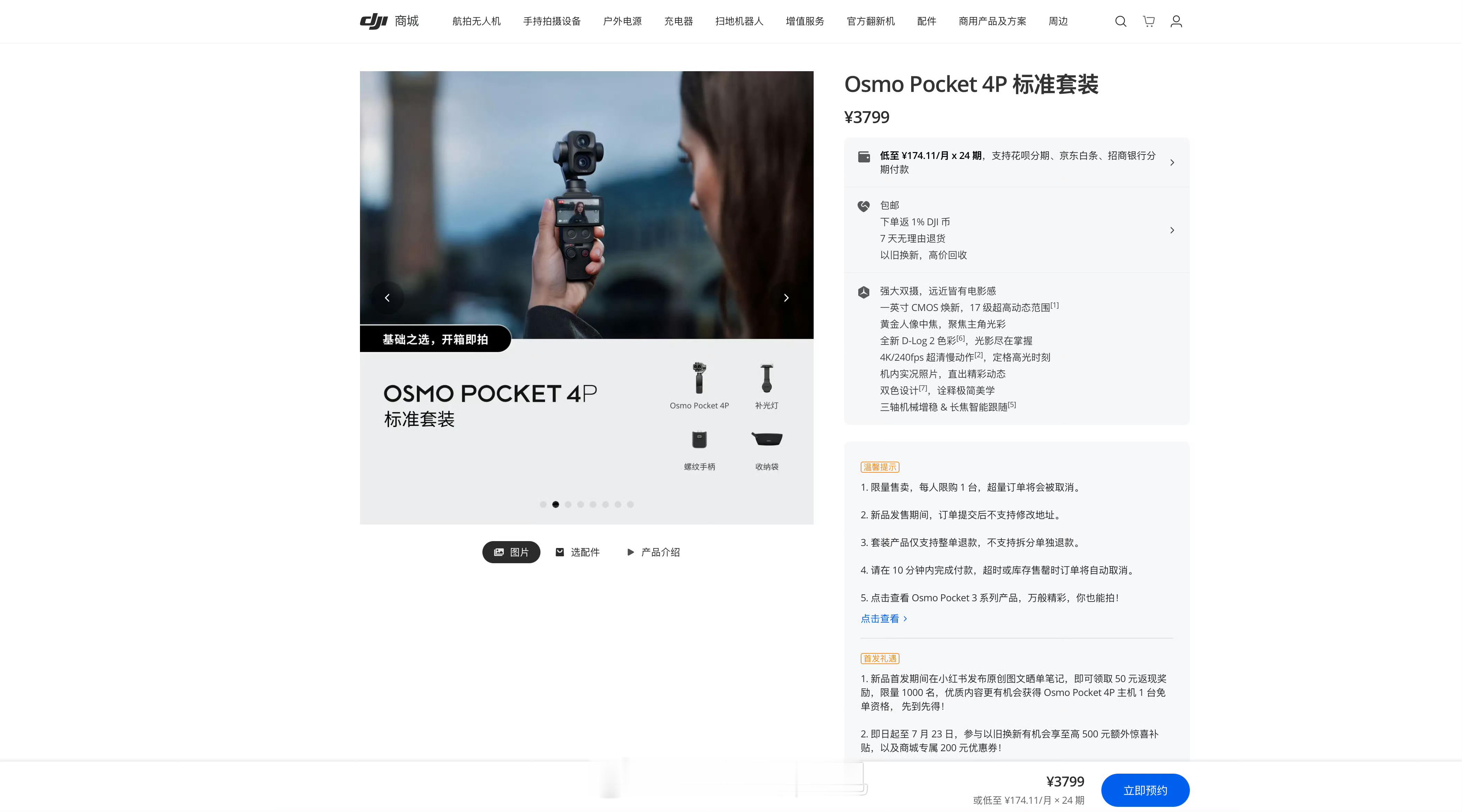大疆Pocket4P价格3799起，影石3999起，真的就在等对家出价格，硬杠一