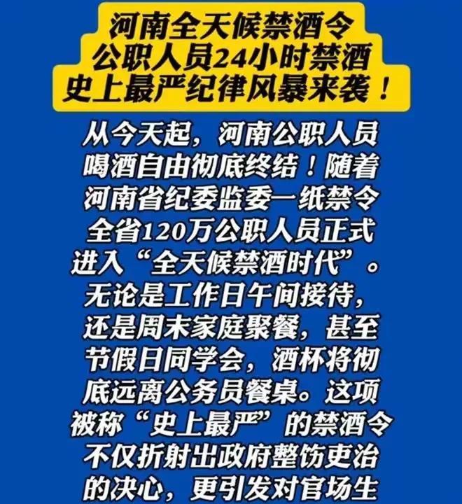 都以为是一阵风，没想到是座五指山，河南发布史上最严的禁酒令，全天候禁酒，连家庭聚