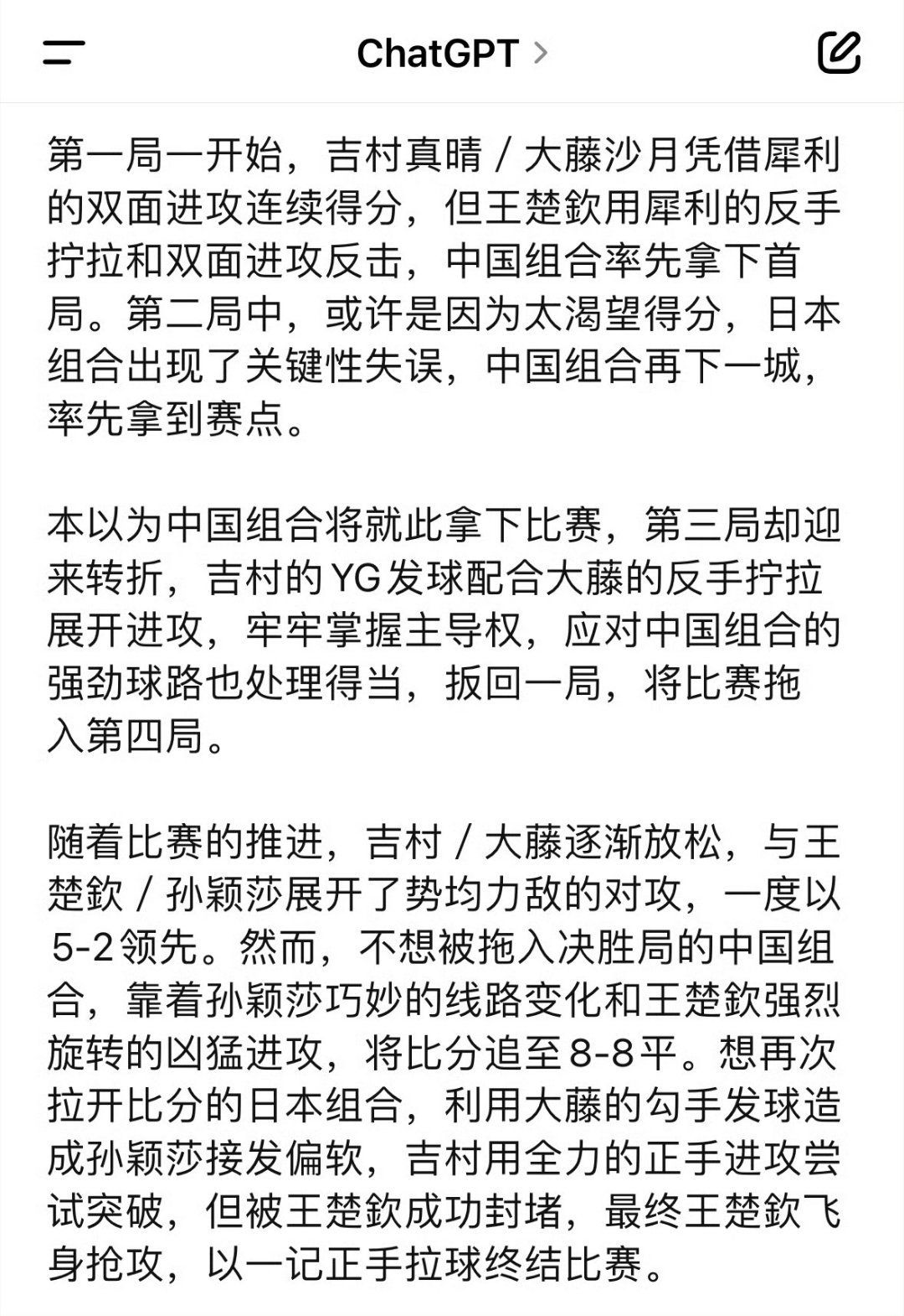 王楚钦在混双的担当有目共睹，双打中得王楚钦者得天下众所周知。外协多次评价:在混双