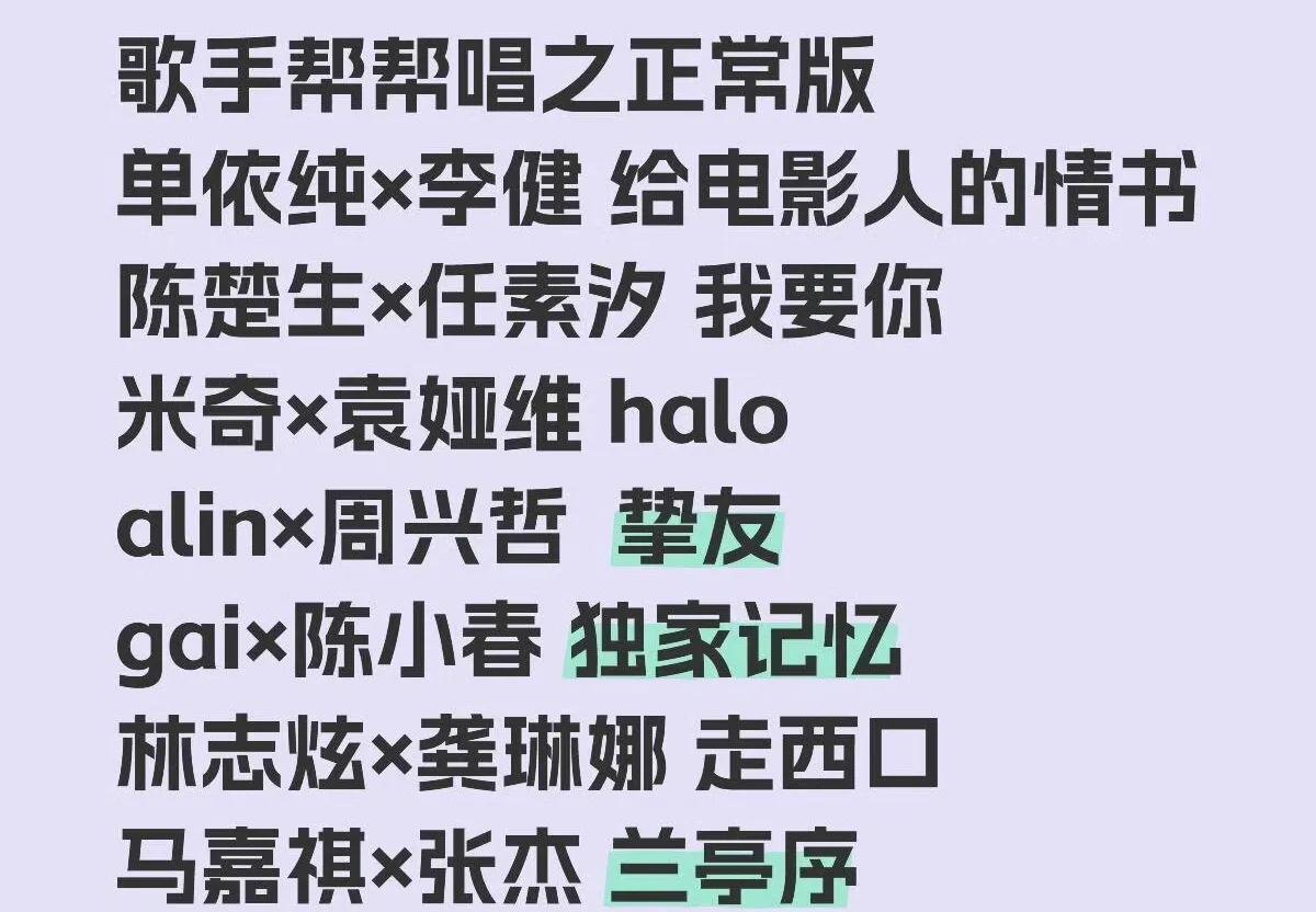 这是热心网友给《歌手2025》安排的帮唱嘉宾，看看合理吗？李健～单依纯任素汐