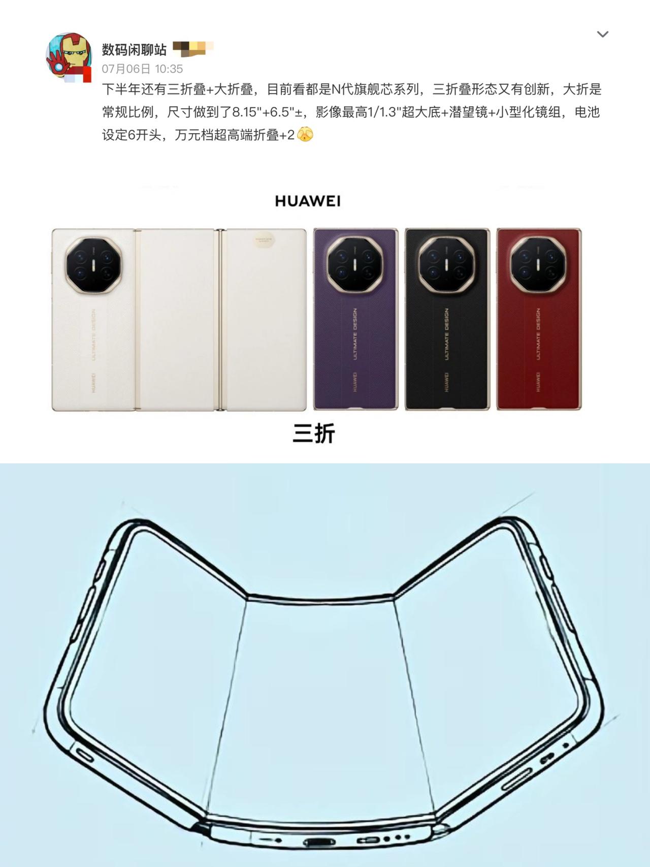 折叠这一块确实只有华为玩出花了😆👀听说华为三折叠也提速了，要赶在苹果折叠