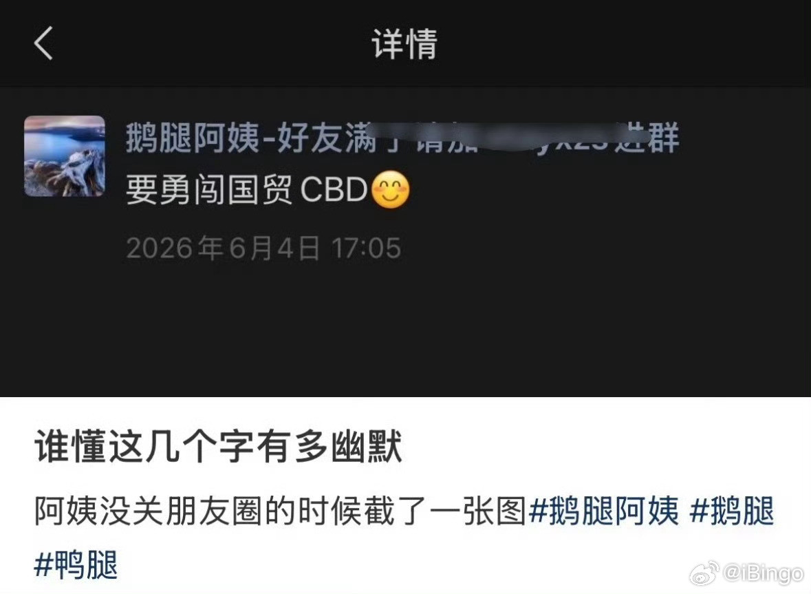 阿姨称鹅腿已断货15年有余6月4日，勇闯国贸CBD。6月5日，被国贸上班精英发现