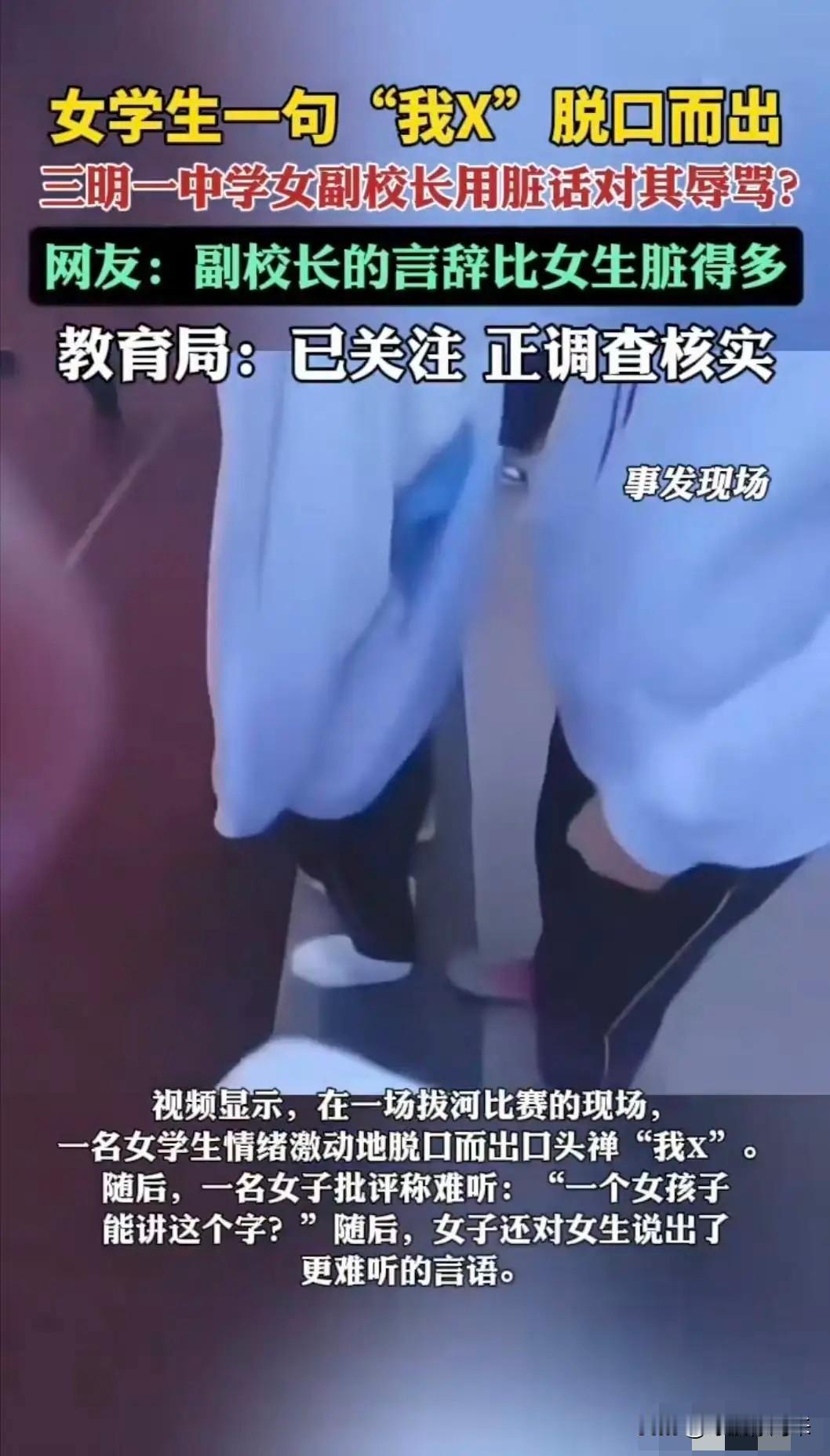 三明女副校长因怼学生被停职的事件，也给所有老师上了一课！这位女校长听到学生运