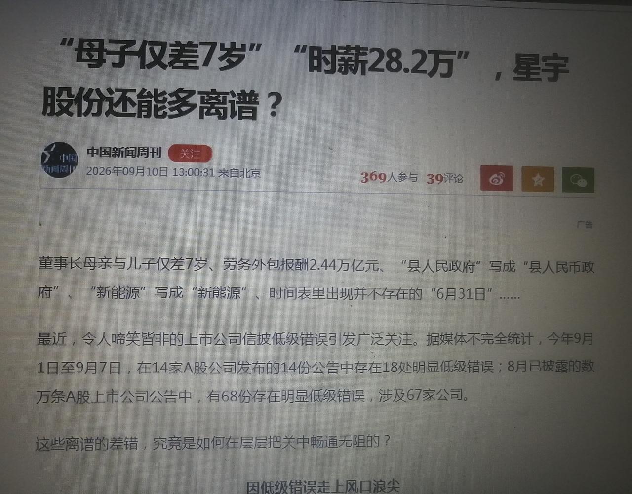 荒唐还是闹剧。星宇股份这轮信披闹剧，把“母子差7岁”“时薪28.2万”“县人民币