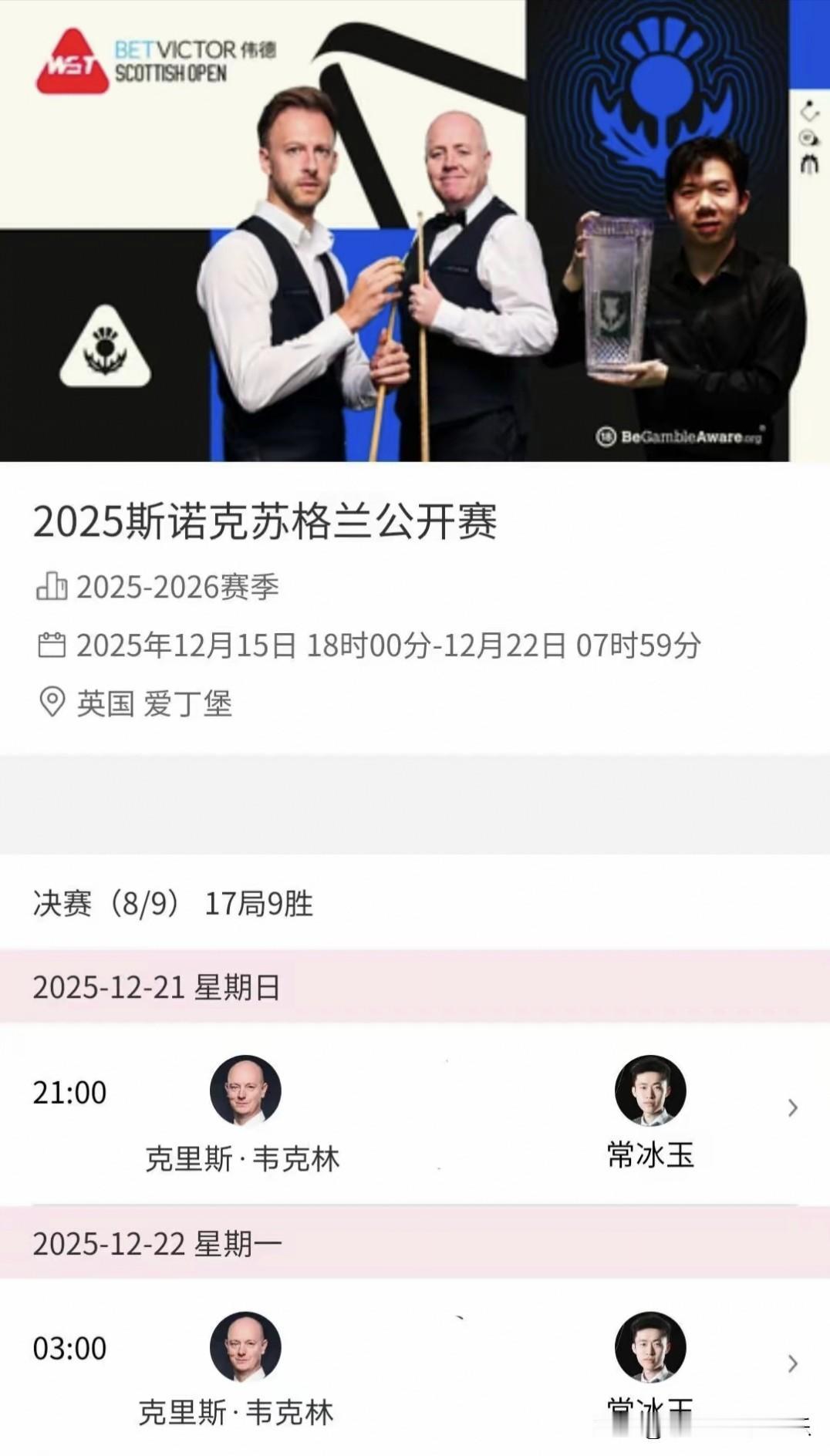 太不容易了！不说常冰玉&韦克林谁夺冠，起码将70、80都淘汰殆尽，又一次让人看到