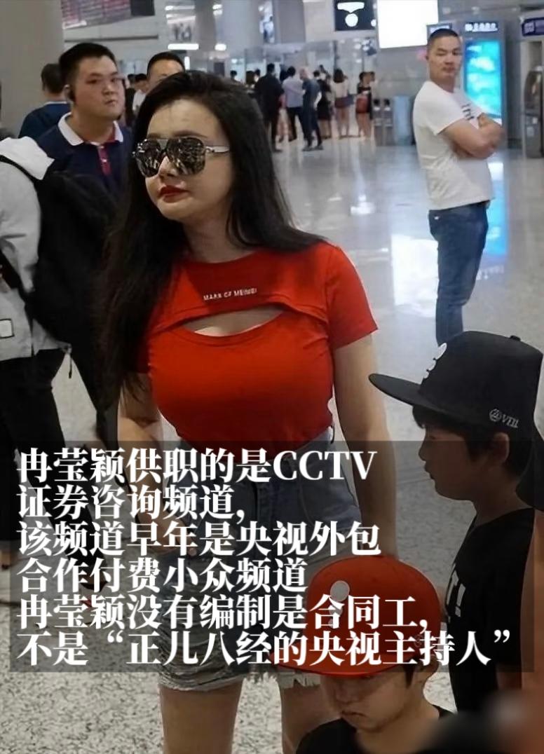 不要被冉莹颖前央视主持人的头衔骗了她的主持人跟撒贝宁这种主持人是完全不同的。