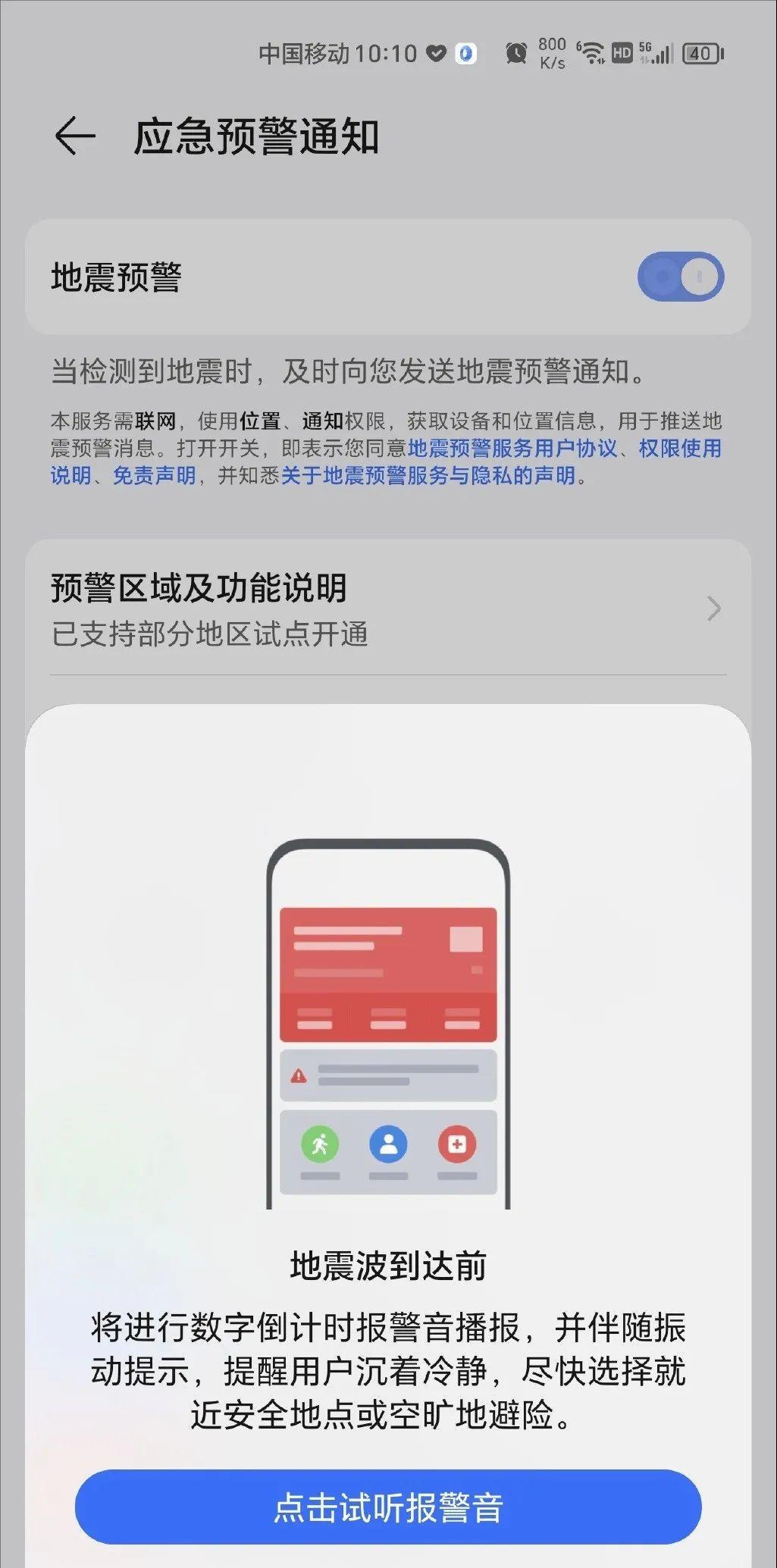 荣耀手机正式接入中国地震预警网。以后符合条件的荣耀手机，可以直接在系统里开启地