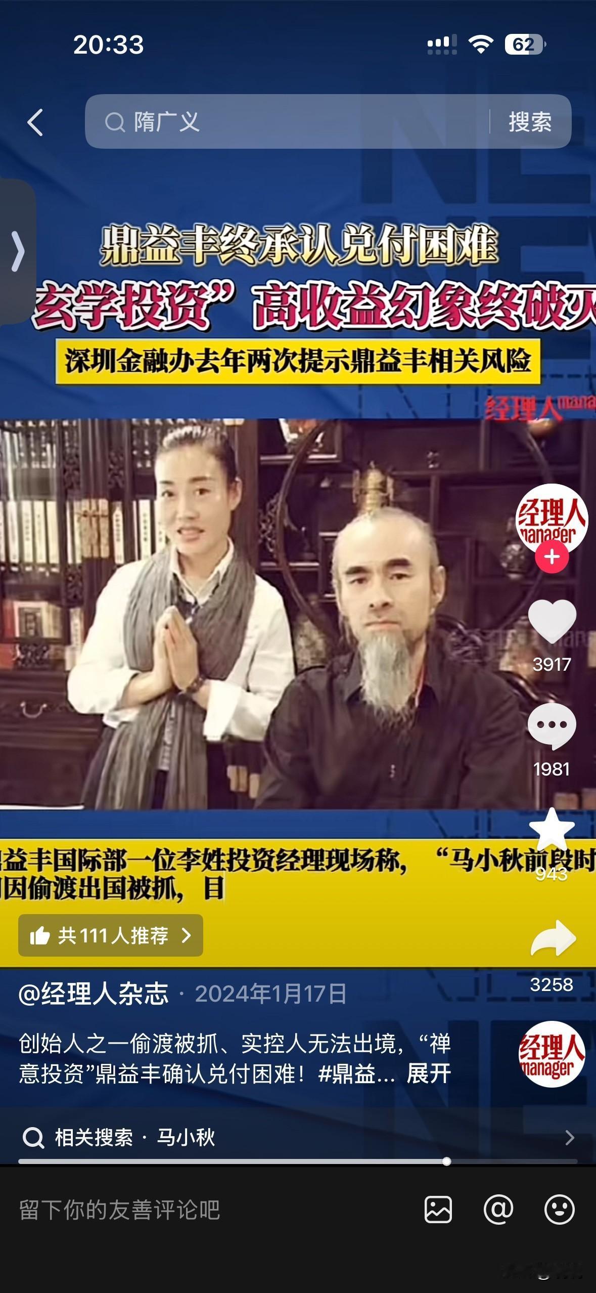 鼎益丰的钱去了哪里？这1320亿巨款，本质上就是一场“拆东墙补西墙”的庞氏骗