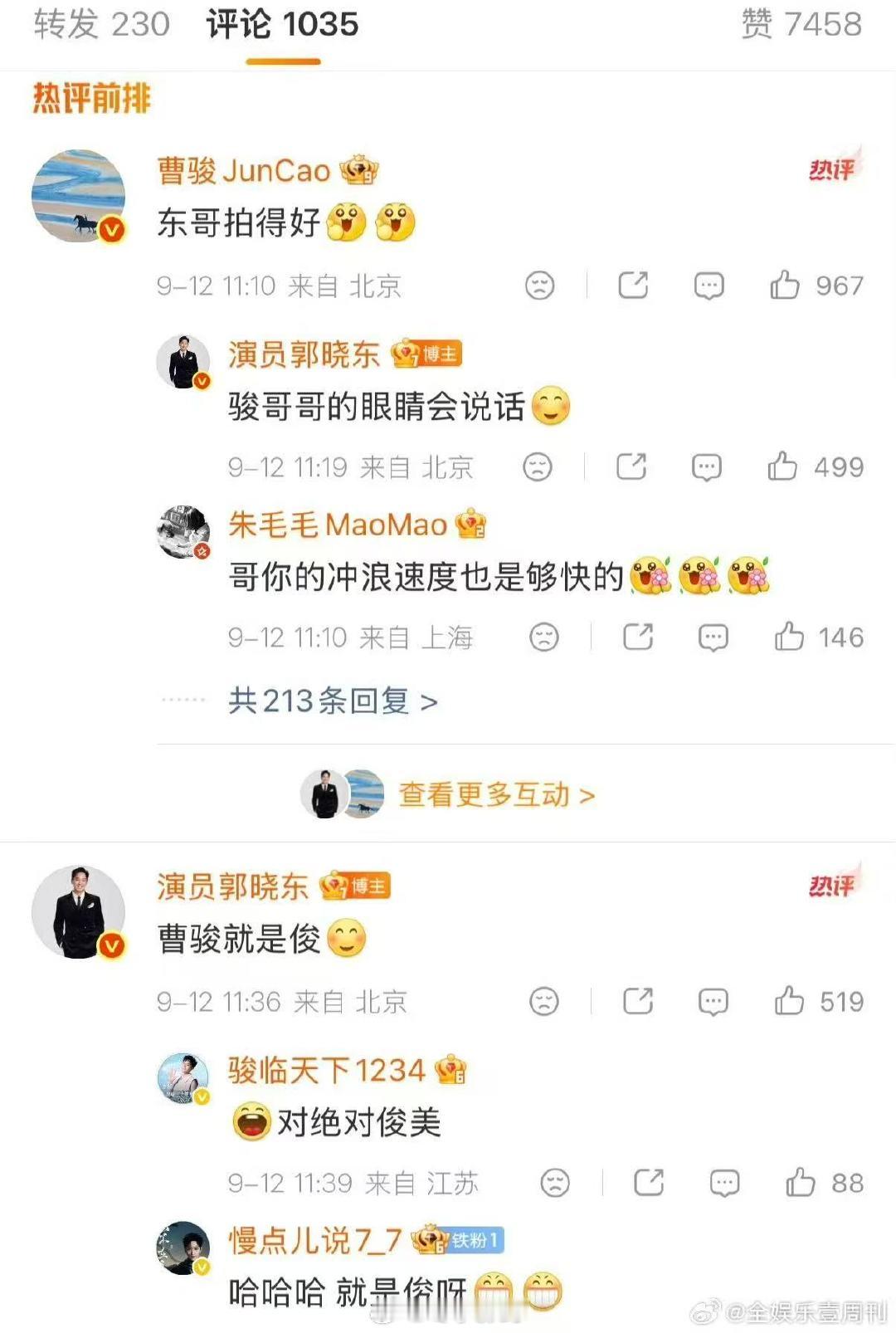 曹骏回复郭晓东披荆斩棘曹骏回东哥拍得好，郭晓东回眼睛会说话，这俩人互夸起来一