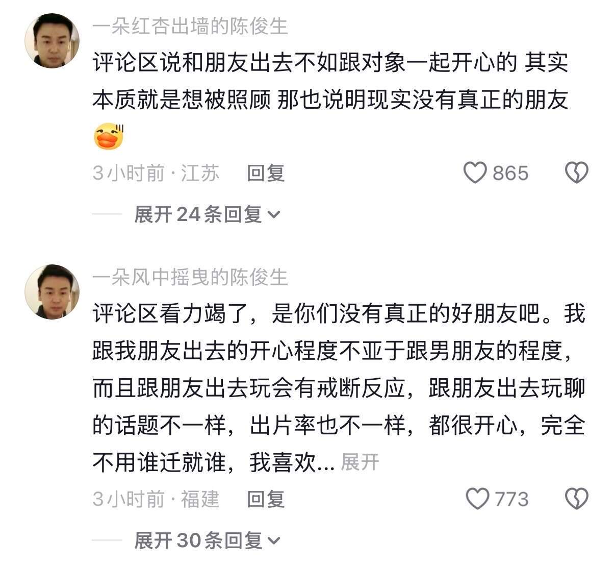 相比好朋友，居然更喜欢和男朋友一起玩吗？