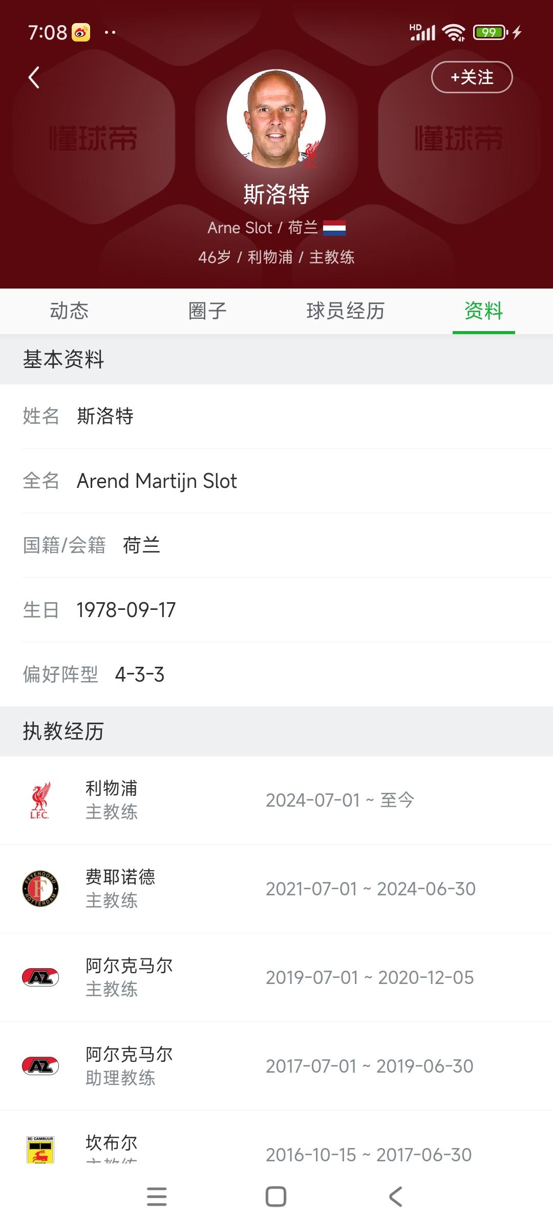 利物浦接下来的续约重点，是这个光头！斯洛特2024年夏天过来，只签了三年合同