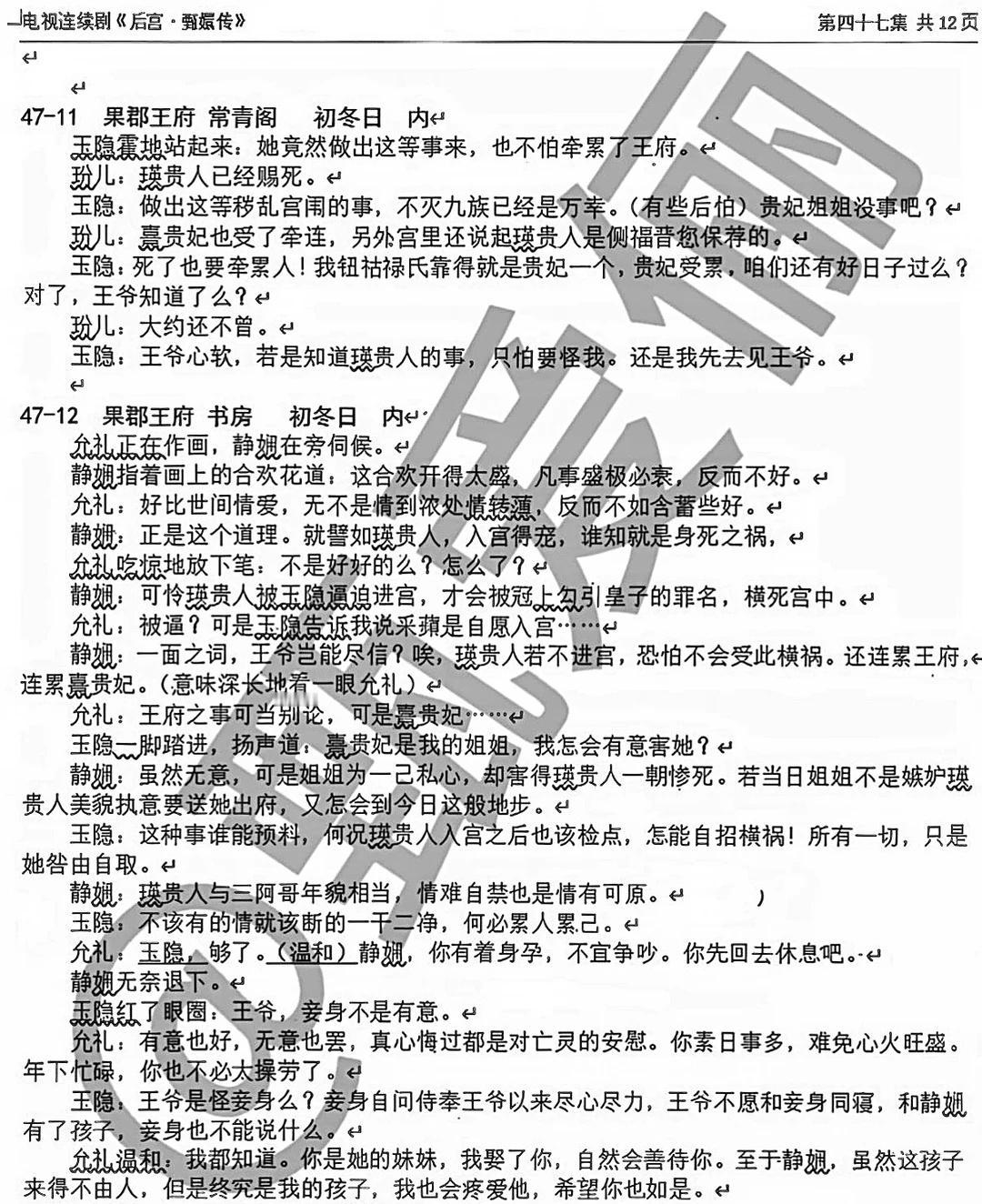 果郡王府宅斗删减戏份剧本甄嬛传甄嬛传十级观众甄嬛传删减剧本浣碧