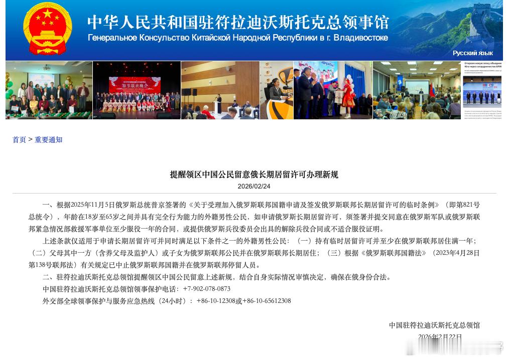 紧急通知！紧急通知！中国驻符拉迪沃斯托克总领馆发出通知：年龄在18岁至65岁之间